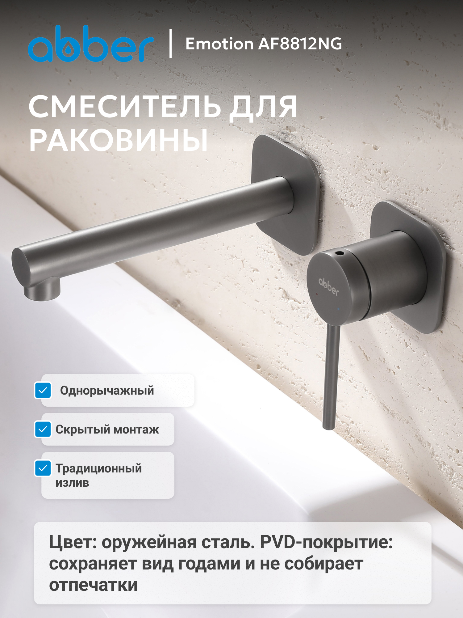 Изображение товара Смеситель ABBER AF8812NG Emotion однорычажный никель Изображение товара Смеситель ABBER AF8812NG Emotion однорычажный никель