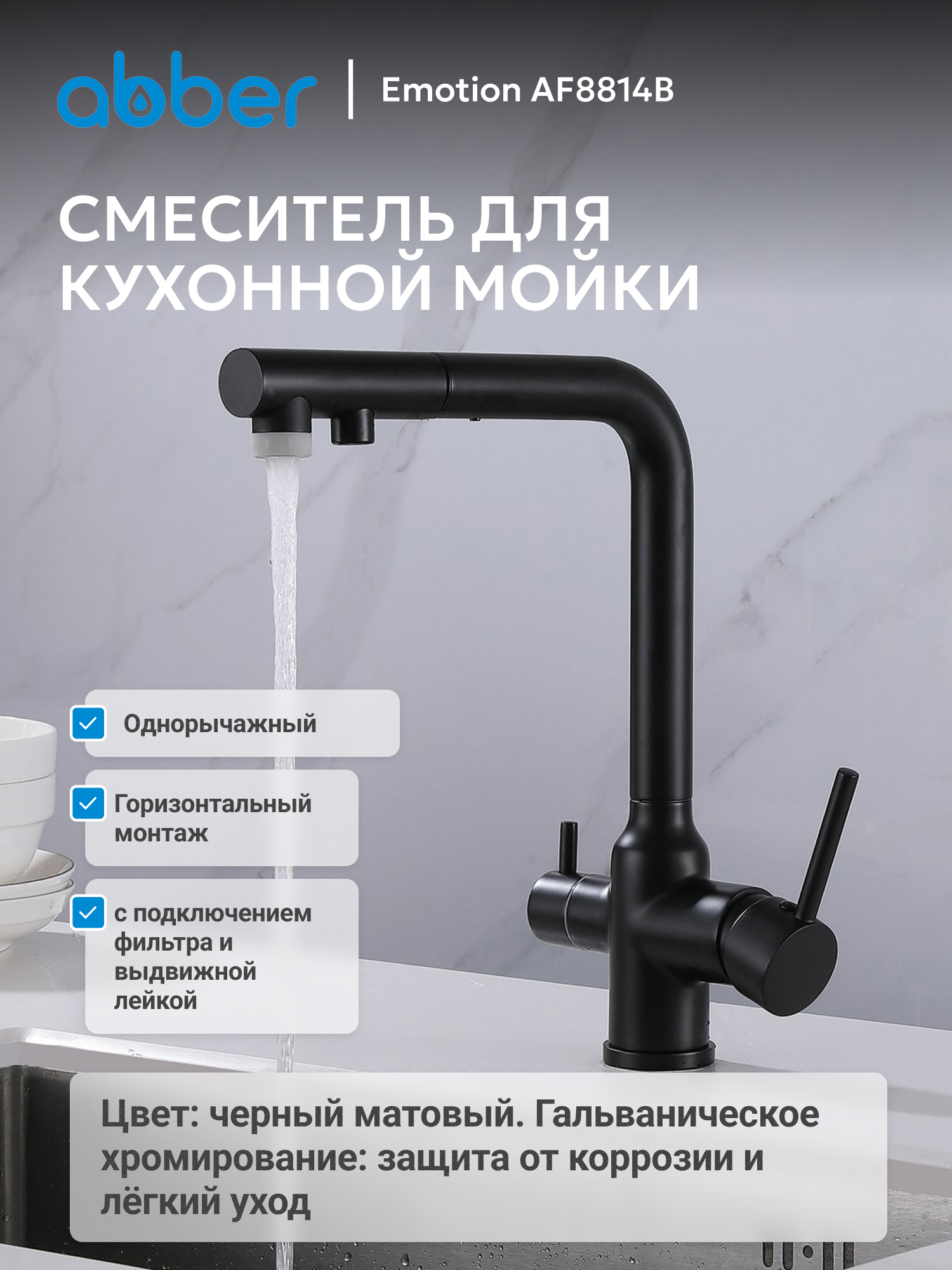 Изображение товара Смеситель для кухни Abber AF8814B поворотный излив 27.5 см цвет черный Изображение товара Смеситель для кухни Abber AF8814B поворотный излив 27.5 см цвет черный