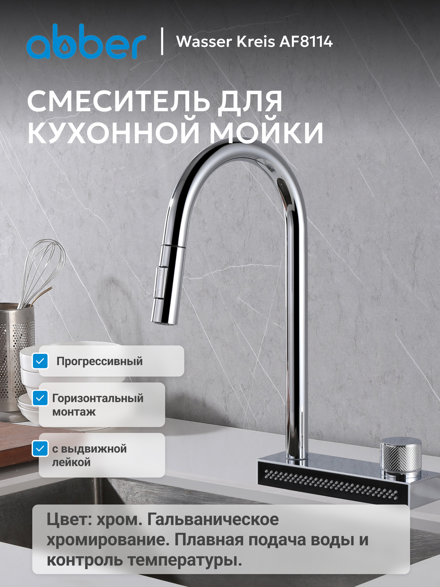 Изображение товара Смеситель для кухни Abber AF8114 поворотный излив 21 см цвет хром Изображение товара Смеситель для кухни Abber AF8114 поворотный излив 21 см цвет хром