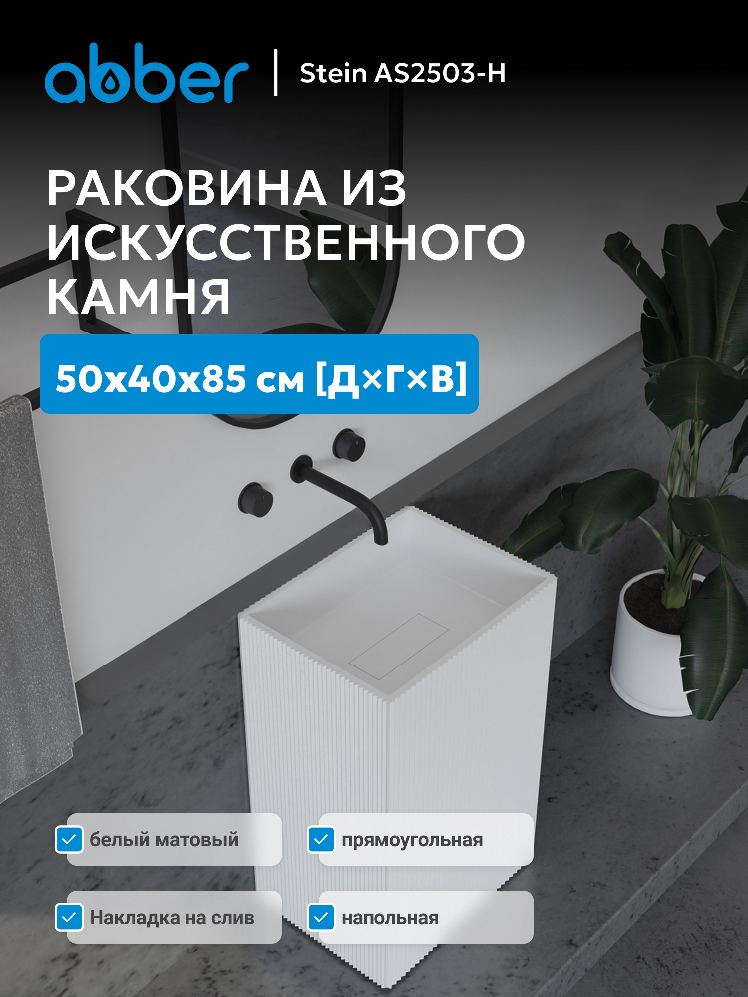 Изображение товара Раковина Abber stein AS2503-H 50см цвет белый Изображение товара Раковина Abber stein AS2503-H 50см цвет белый