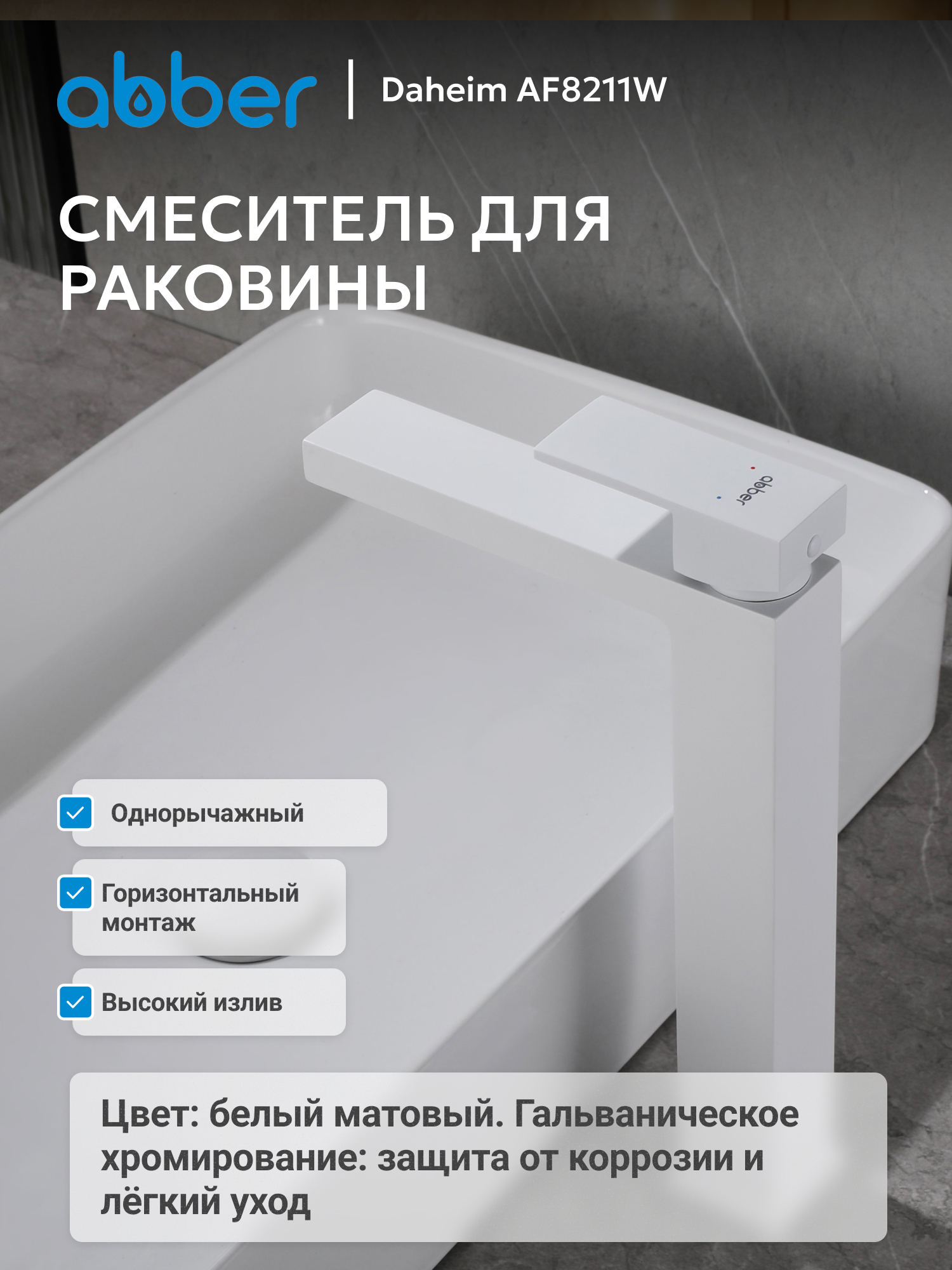 Изображение товара Смеситель для раковины Abber AF8211W однорычажный цвет белый матовый Изображение товара Смеситель для раковины Abber AF8211W однорычажный цвет белый матовый