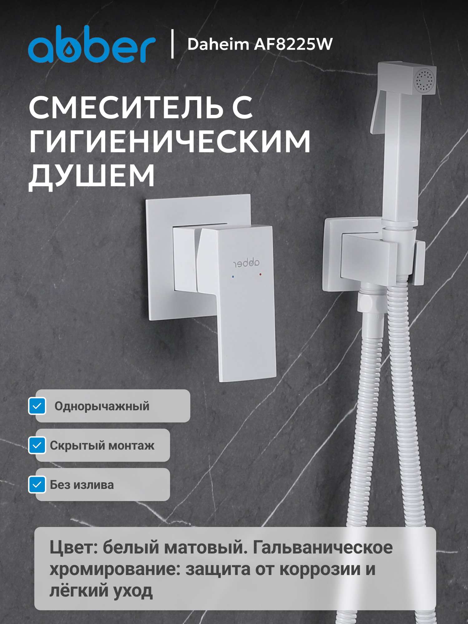 Изображение товара Смеситель с гигиеническим душем Abber Daheim AF8225W цвет белый матовый