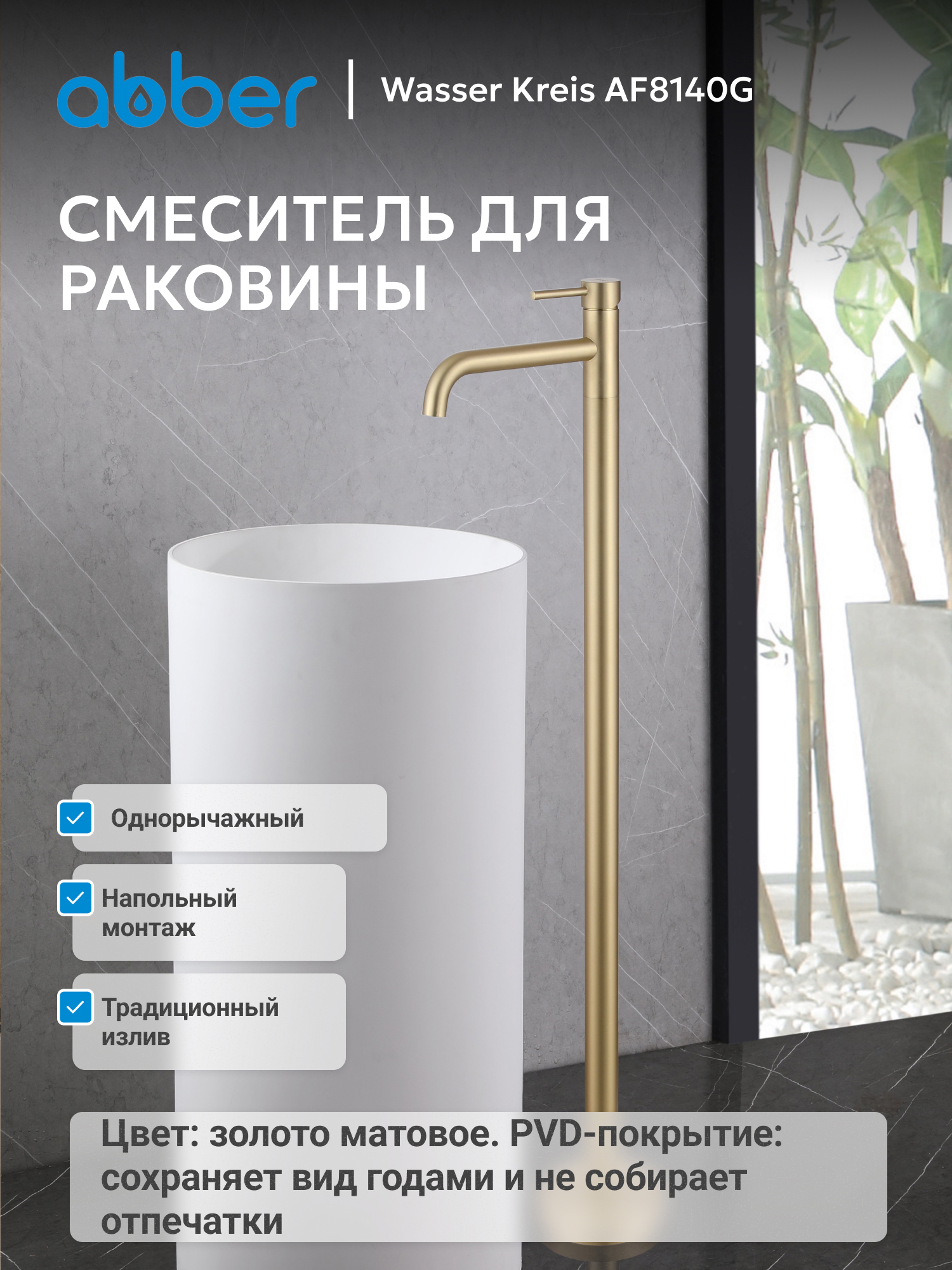 Изображение товара Смеситель для раковины Abber AF8140G однорычажный цвет золото Изображение товара Смеситель для раковины Abber AF8140G однорычажный цвет золото