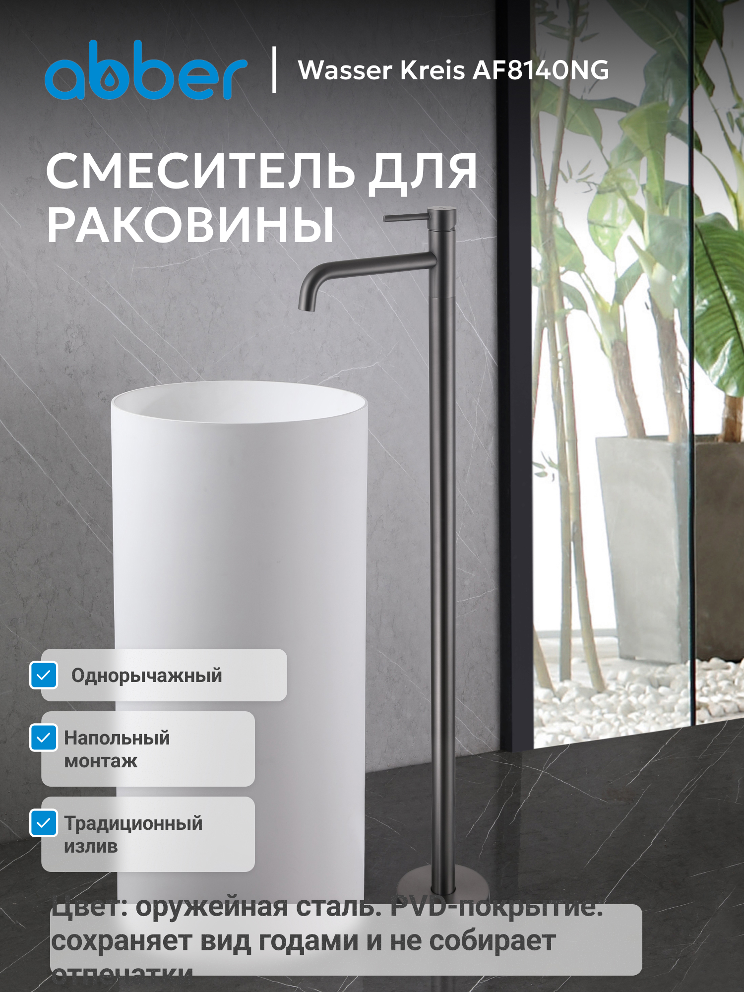 Изображение товара Смеситель ABBER AF8140NG Wasser Kreis однорычажный никель Изображение товара Смеситель ABBER AF8140NG Wasser Kreis однорычажный никель