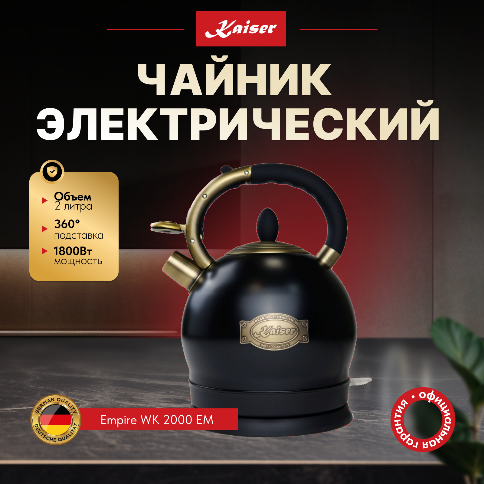 Изображение товара Электрический чайник 2 л wk 2000 Em нержавеющая сталь цвет черный Изображение товара Электрический чайник 2 л wk 2000 Em нержавеющая сталь цвет черный
