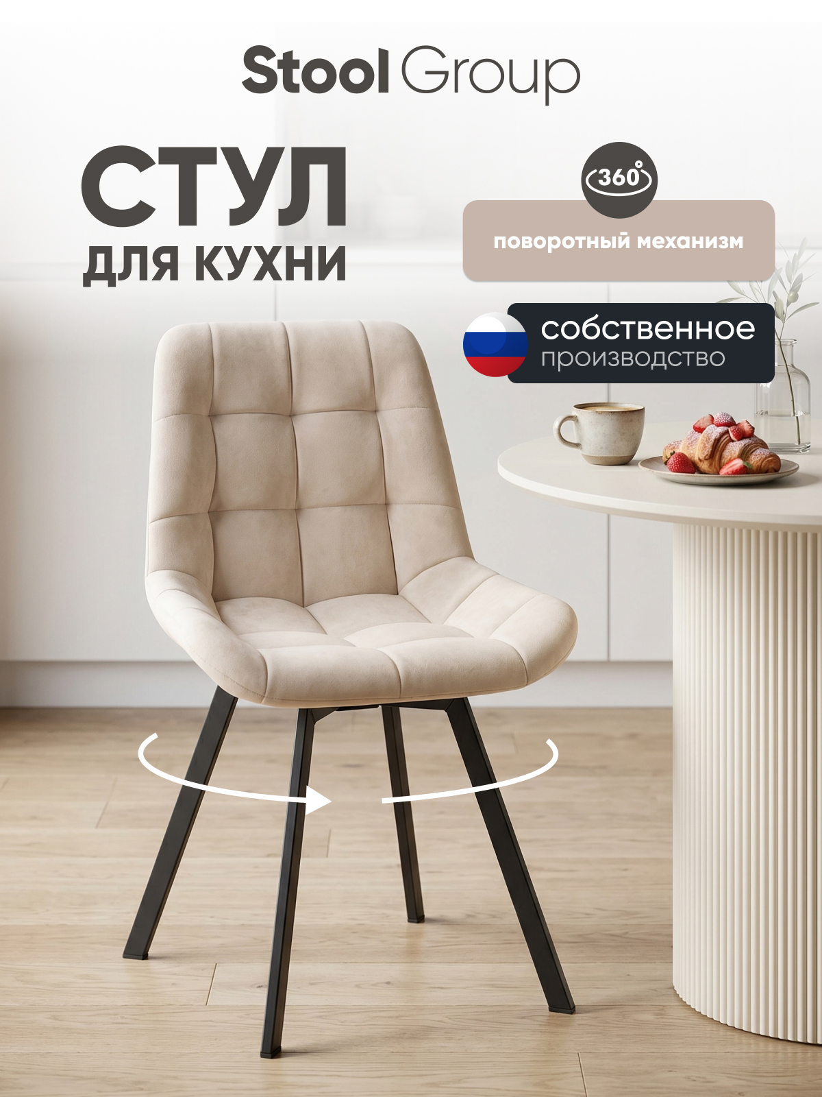 Изображение товара Кухонный стул Stool Group 50x83x50 см велюр цвет бежевый.