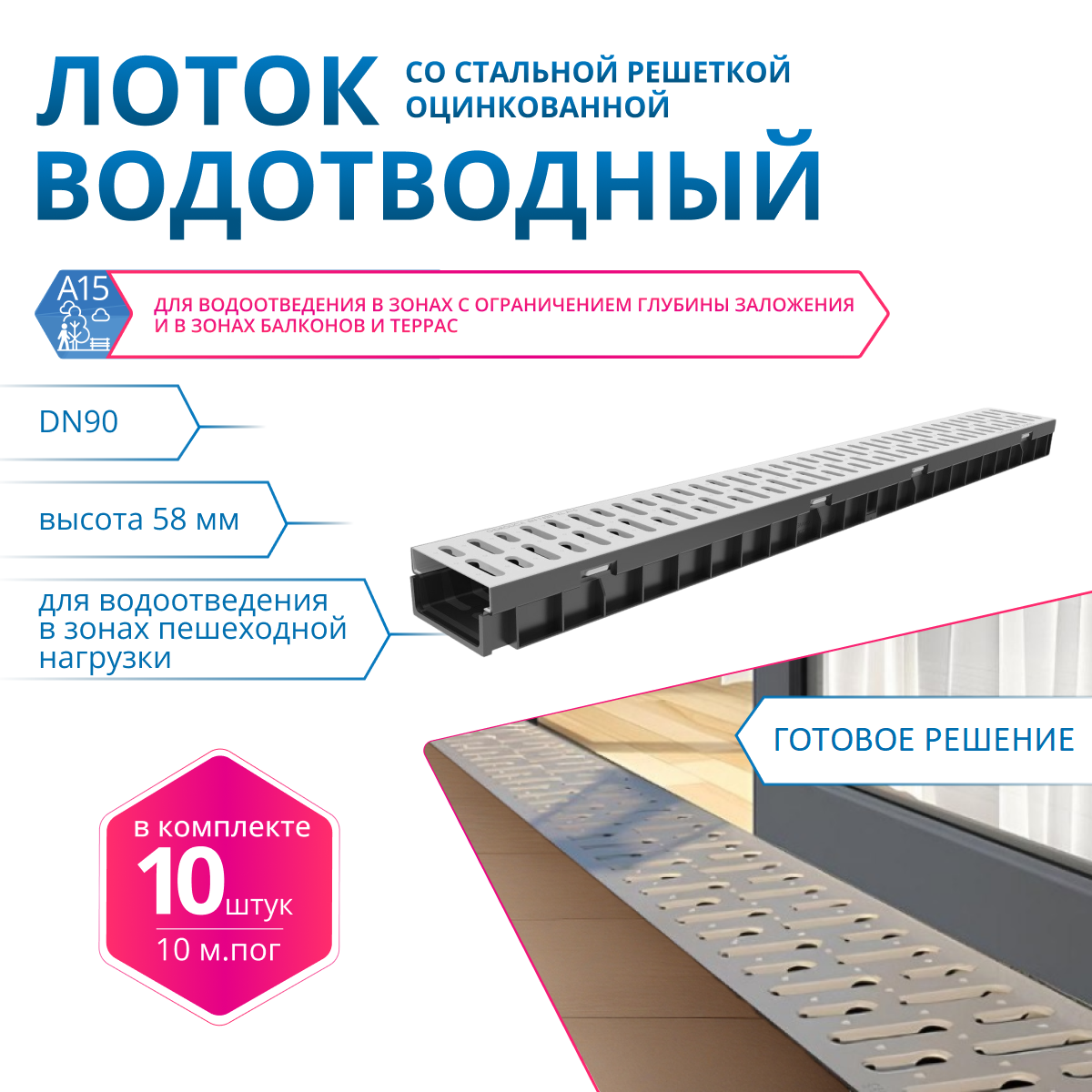 Изображение товара Лоток водосточный Gidrolica DN90 для пешеходных зон с решеткой A15