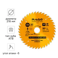 Изображение товара Диск пильный по дереву Rage 40Т 216x30x2.4 мм универсальный для деревопроизводства
