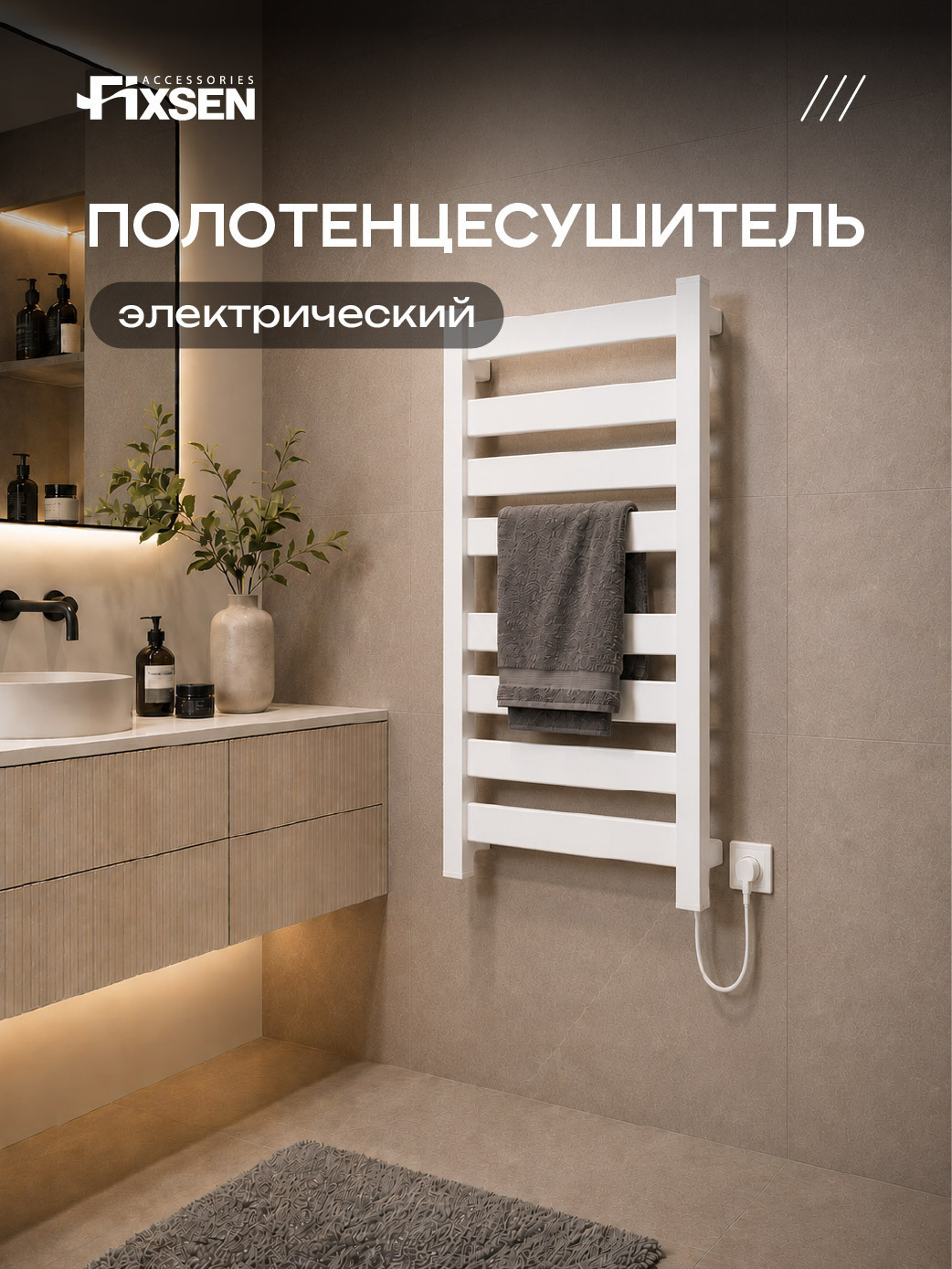Изображение товара Электрический полотенцесушитель FIXSEN Hi-tech 800x500 мм 210 Вт белый Изображение товара Электрический полотенцесушитель FIXSEN Hi-tech 800x500 мм 210 Вт белый