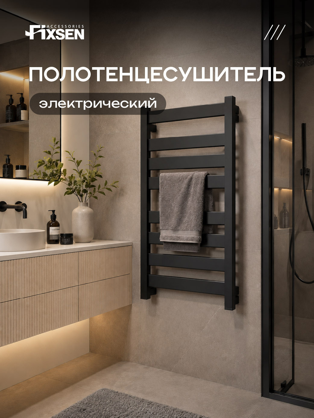 Изображение товара Полотенцесушитель электрический Fixsen Hi-tech 500x800 мм 210 Вт лесенка цвет черный Изображение товара Полотенцесушитель электрический Fixsen Hi-tech 500x800 мм 210 Вт лесенка цвет черный