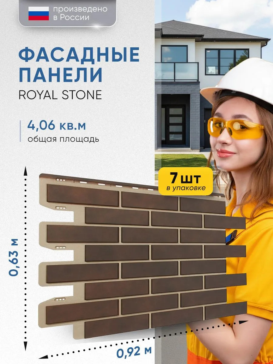 Изображение товара Фасадная панель Royal Stone Облицовочный Кирпич Окленд 920x630x20мм 9.2м² цвет коричневый 7шт