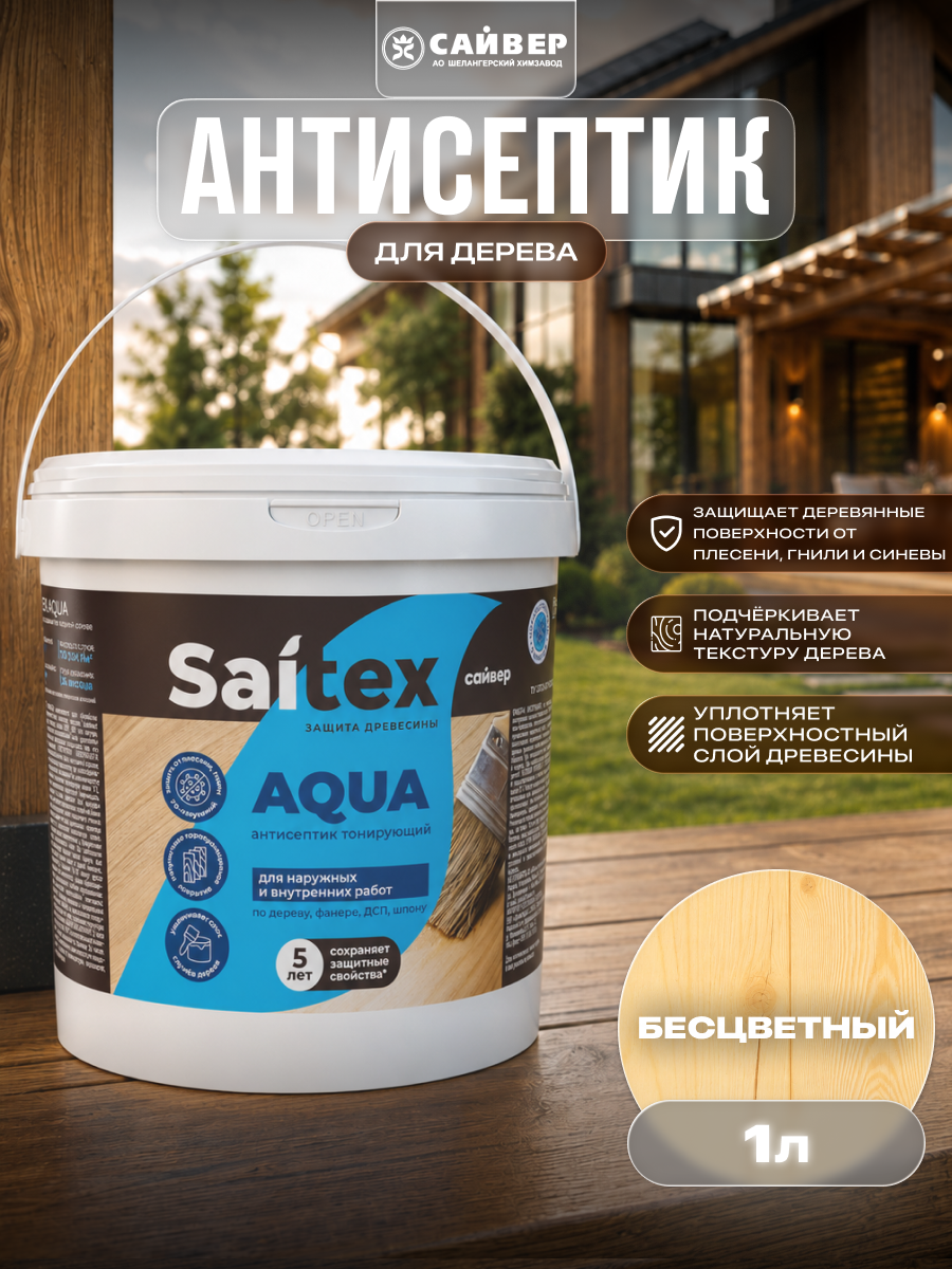 Изображение товара Пропитка для защиты древесины Saitex Aqua полуматовый цвет бесцветный 1 л Изображение товара Пропитка для защиты древесины Saitex Aqua полуматовый цвет бесцветный 1 л