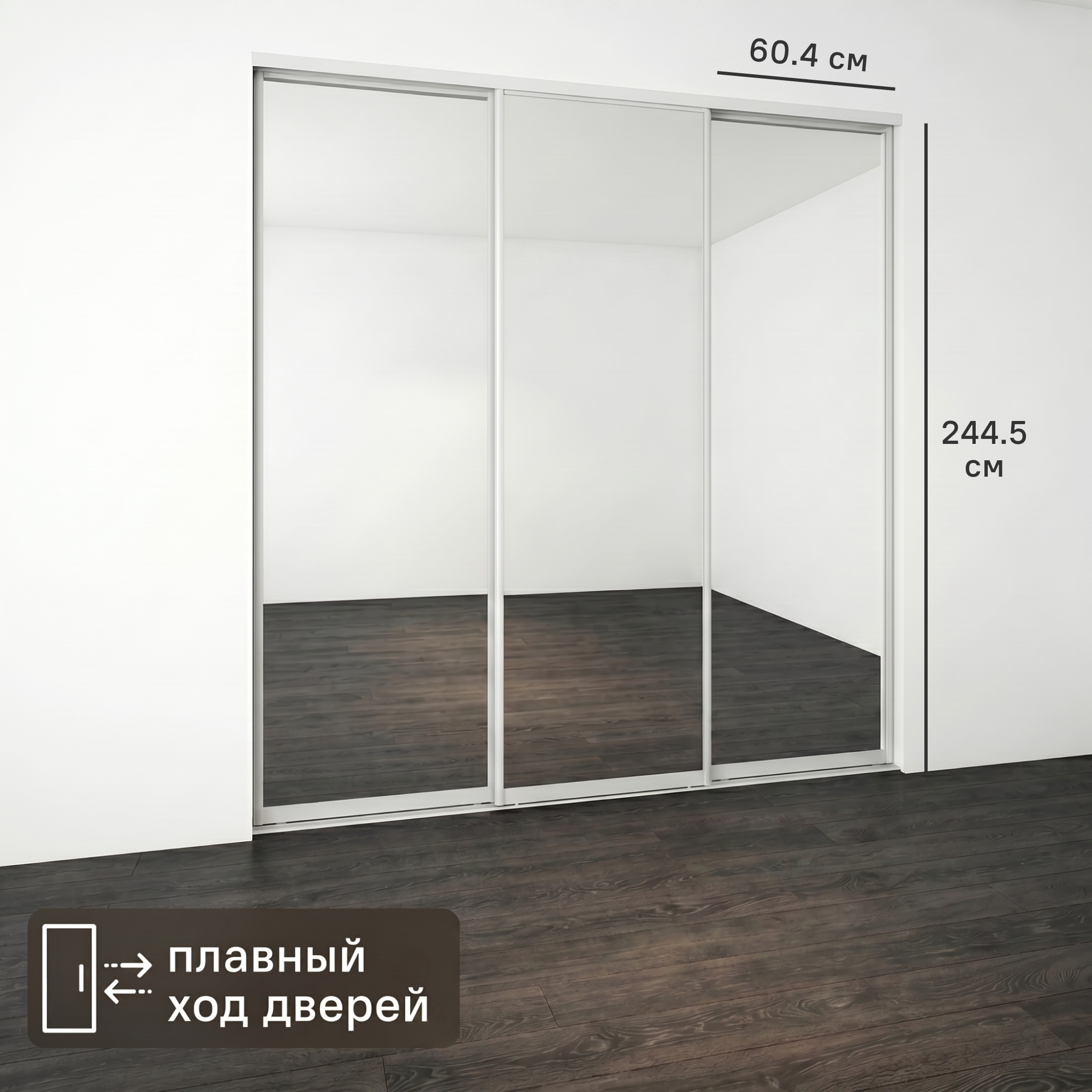 Изображение товара Дверь-купе KONSENSA 244.5x60.4 см с зеркалом профиль матовое серебро Изображение товара Дверь-купе KONSENSA 244.5x60.4 см с зеркалом профиль матовое серебро