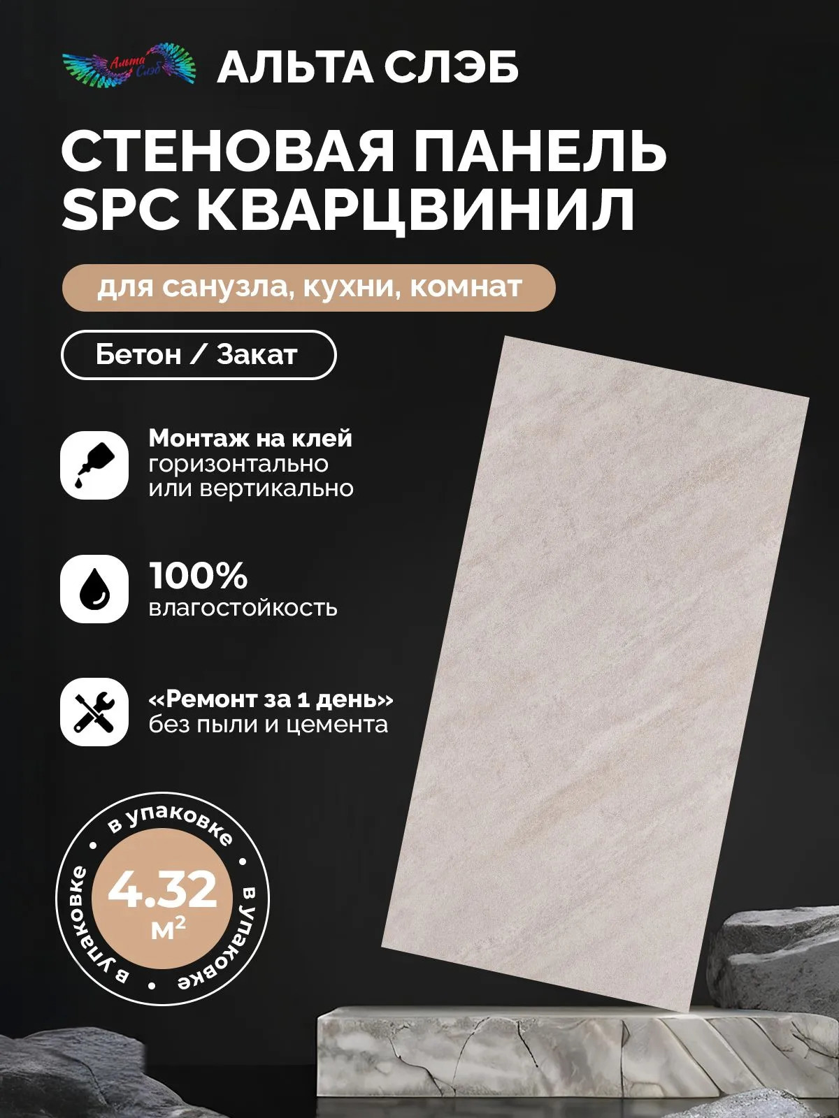 Изображение товара Стеновая панель SPC Альта-профиль Слэб Магия бетона 600x300мм Изображение товара Стеновая панель SPC Альта-профиль Слэб Магия бетона 600x300мм