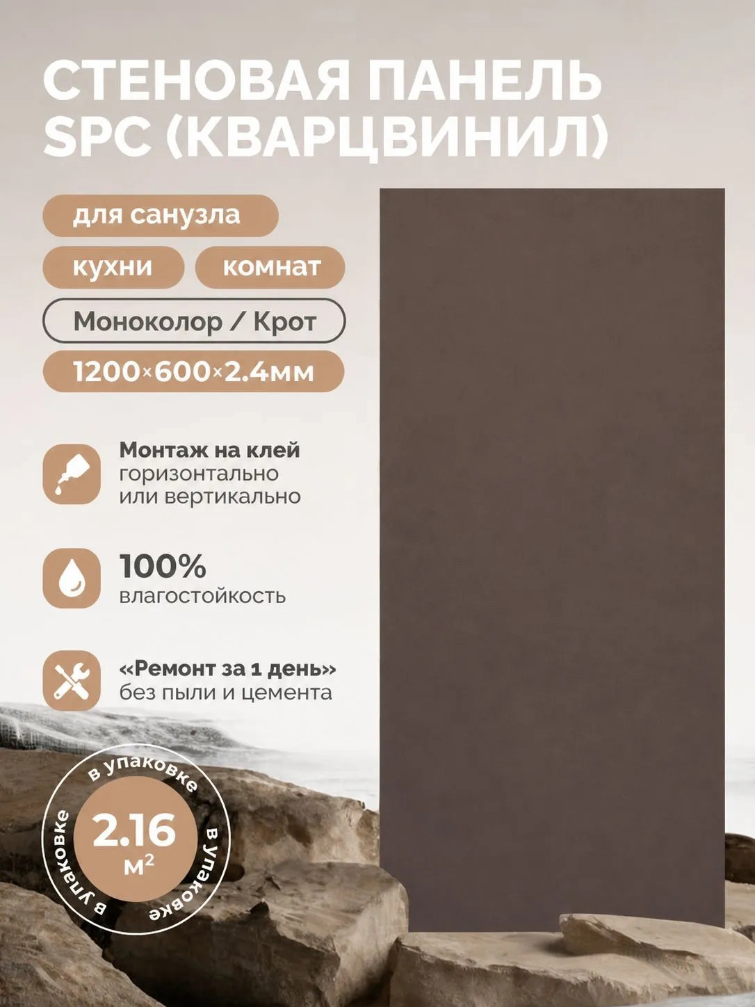 Изображение товара Панель SPC стеновая Альта-Профиль Матовая Эстетика Крот 1200x600x2.4мм 2.16м² цвет серый 3шт