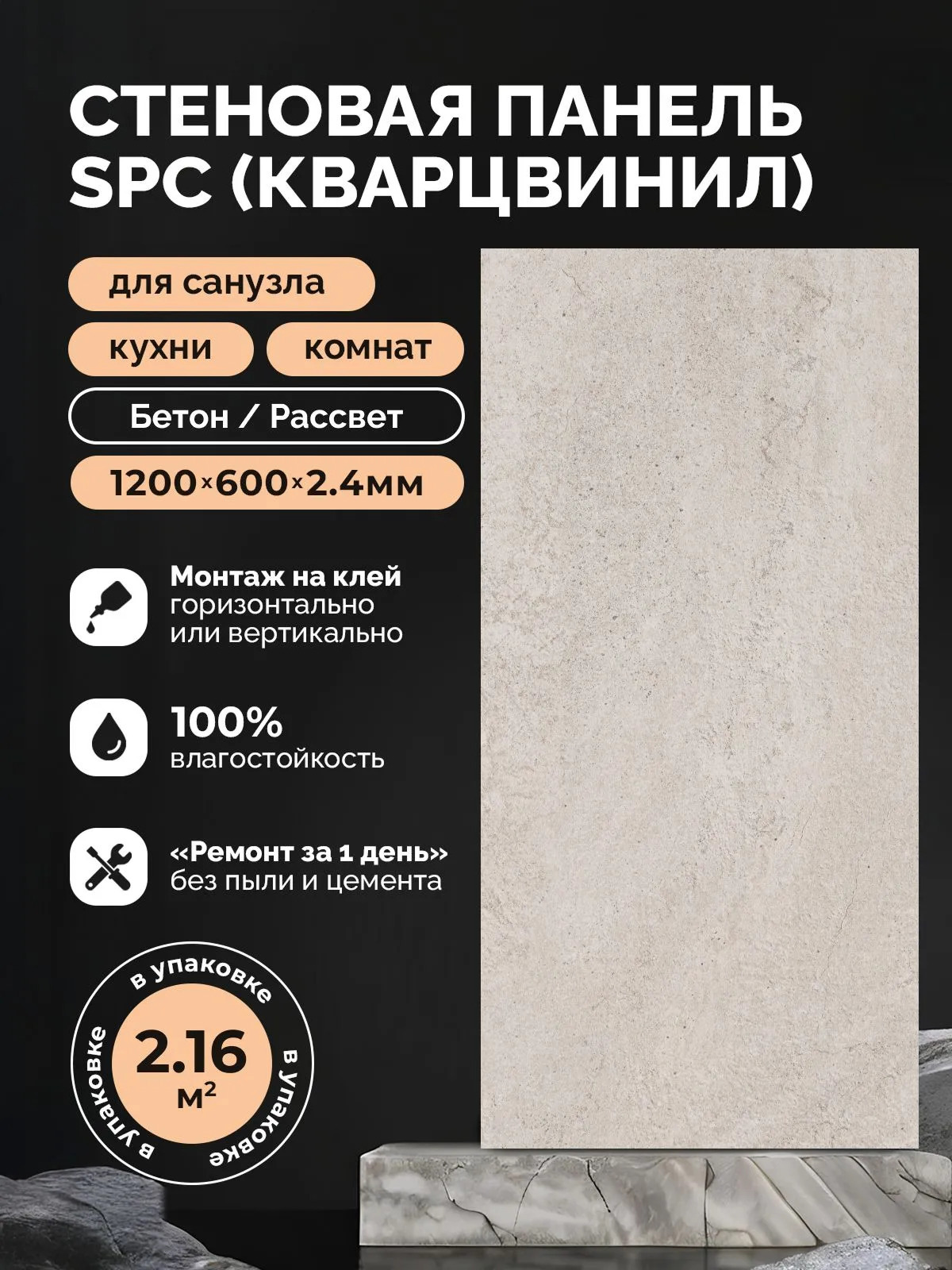 Изображение товара Панель SPC стеновая Альта-Профиль Магия Бетона Рассвет 1200x600x2.4мм 2.16м² цвет песочный 3шт Изображение товара Панель SPC стеновая Альта-Профиль Магия Бетона Рассвет 1200x600x2.4мм 2.16м² цвет песочный 3шт