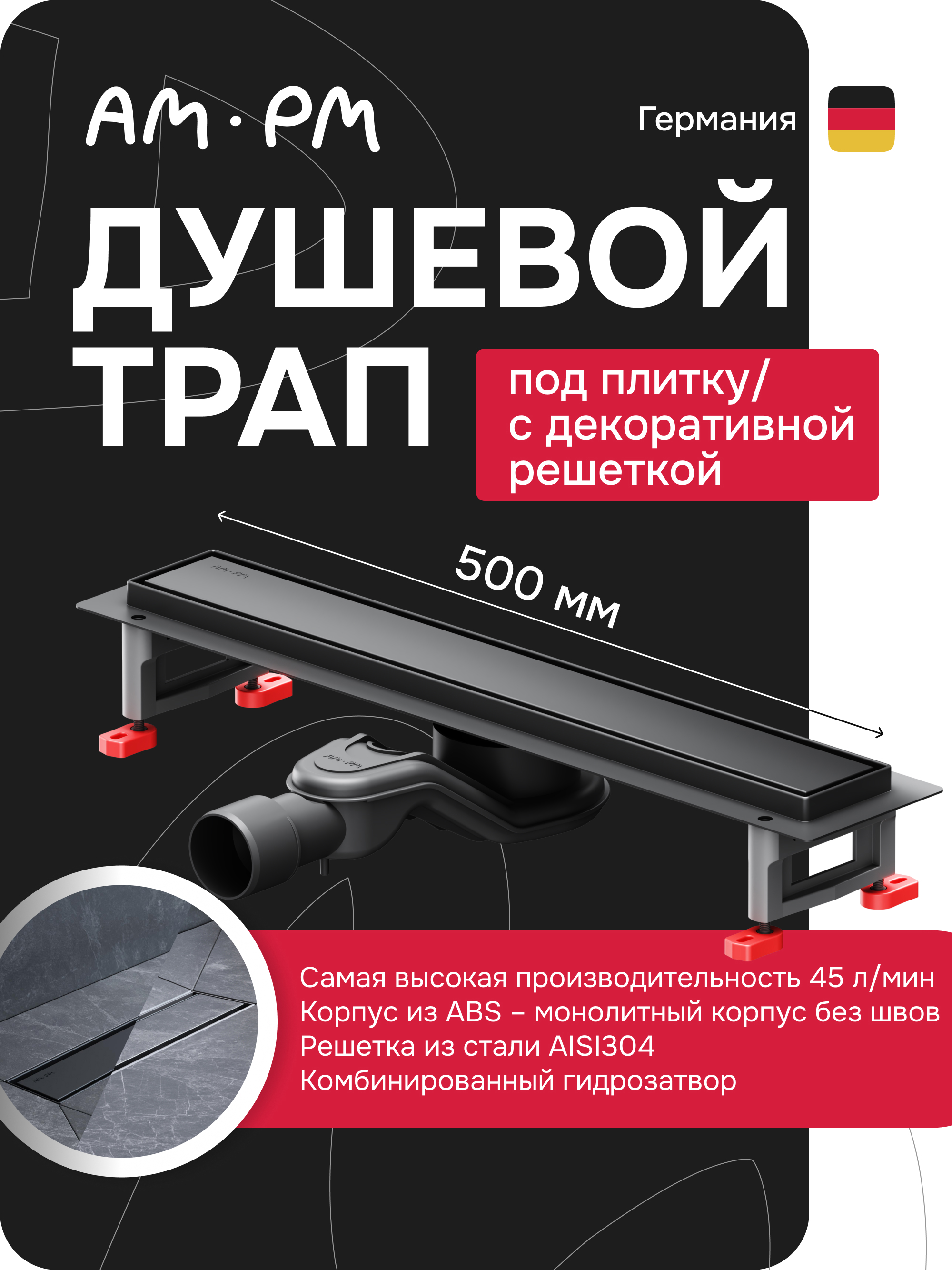 Изображение товара Трап для душа AM.PM W01SC-U11-050-04BM_7214 комбинированный затвор 50x7 см нержавеющая сталь