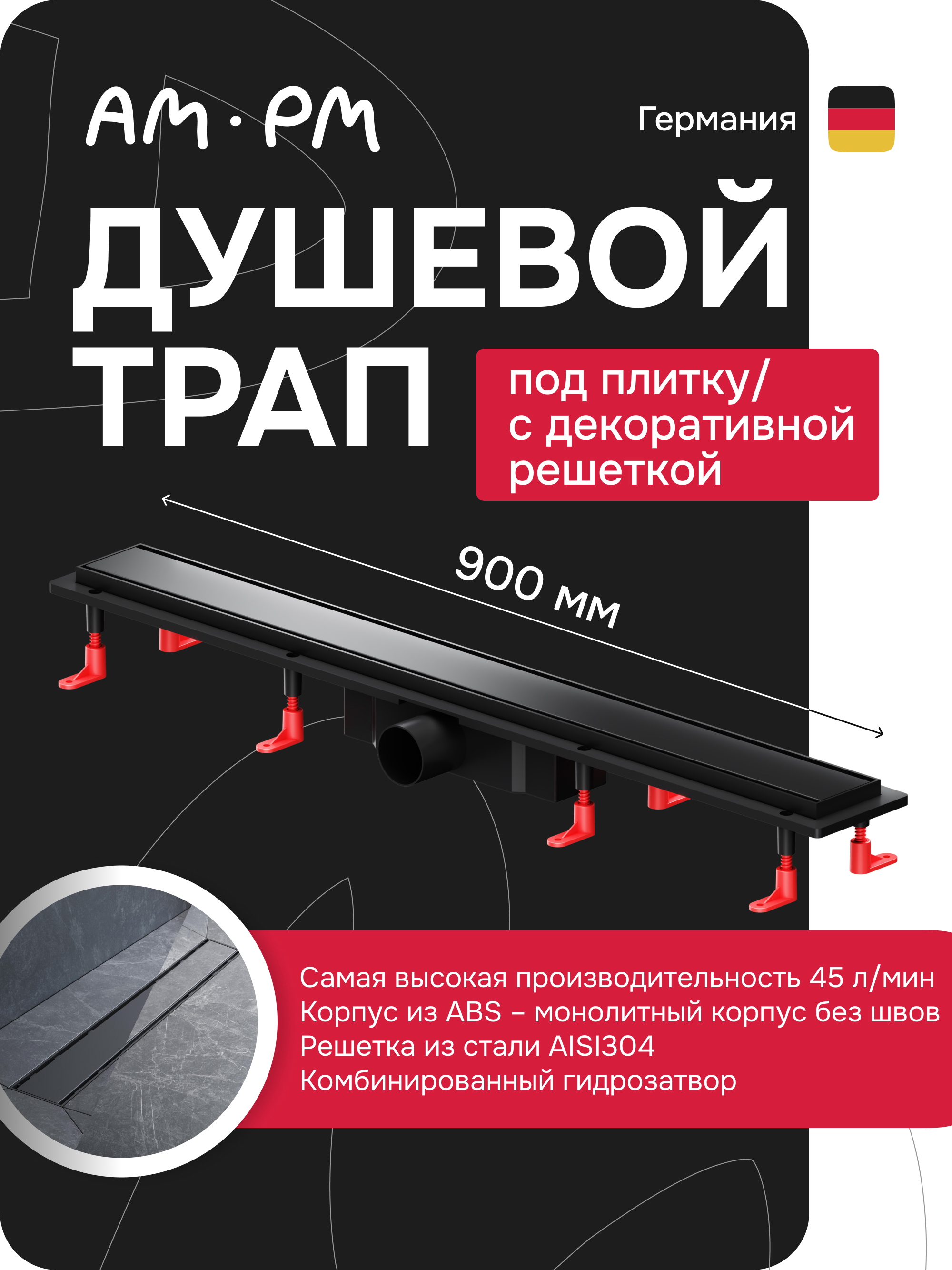 Изображение товара Трап для душа AM.PM W02SC-U11-090-04BM_7214 комбинированный затвор 90x6 см abs-пластик Изображение товара Трап для душа AM.PM W02SC-U11-090-04BM_7214 комбинированный затвор 90x6 см abs-пластик