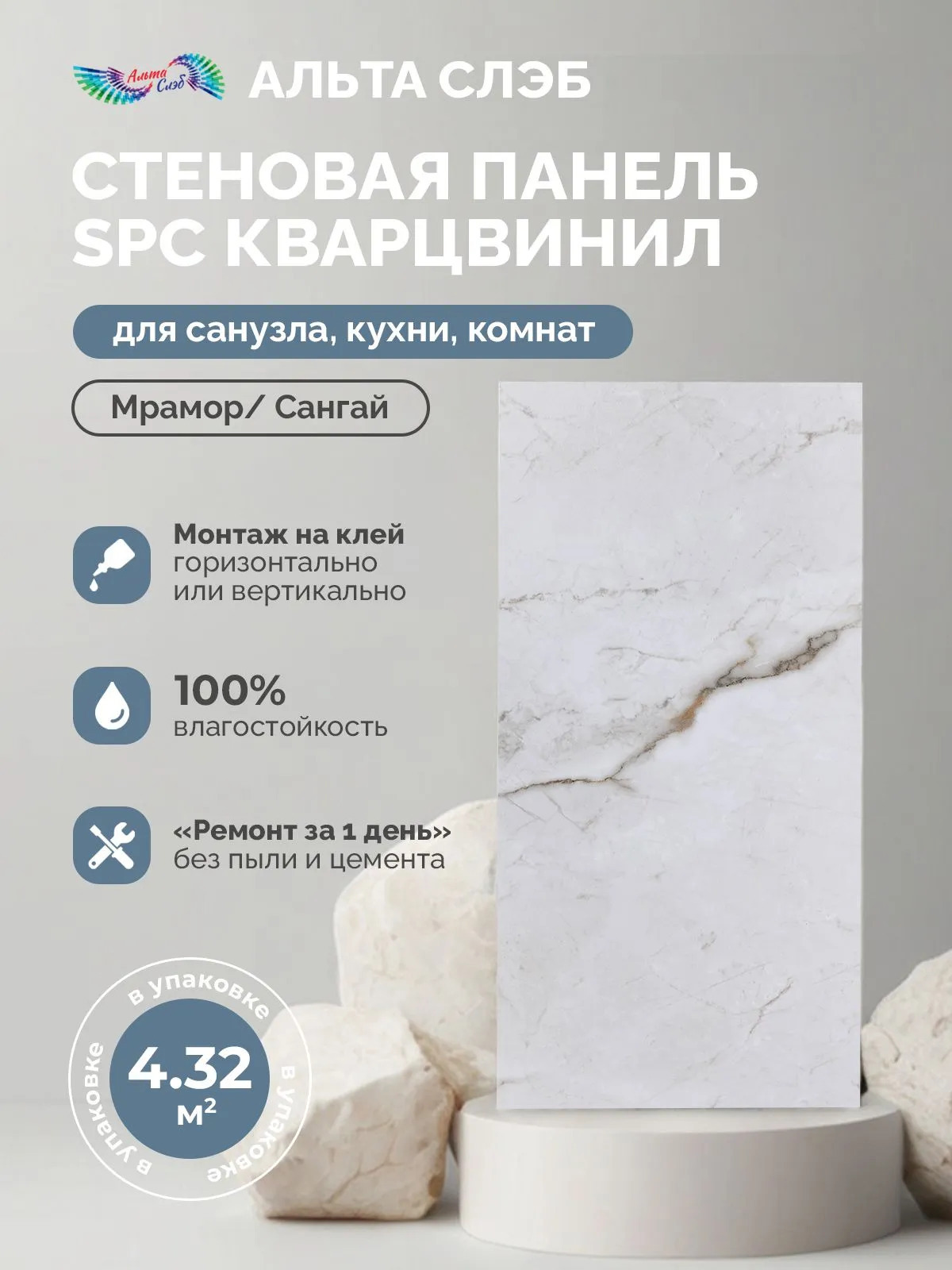 Изображение товара Декоративная стеновая панель SPC АЛЬТА Слэб Мраморная Феерия 300x600 мм Изображение товара Декоративная стеновая панель SPC АЛЬТА Слэб Мраморная Феерия 300x600 мм