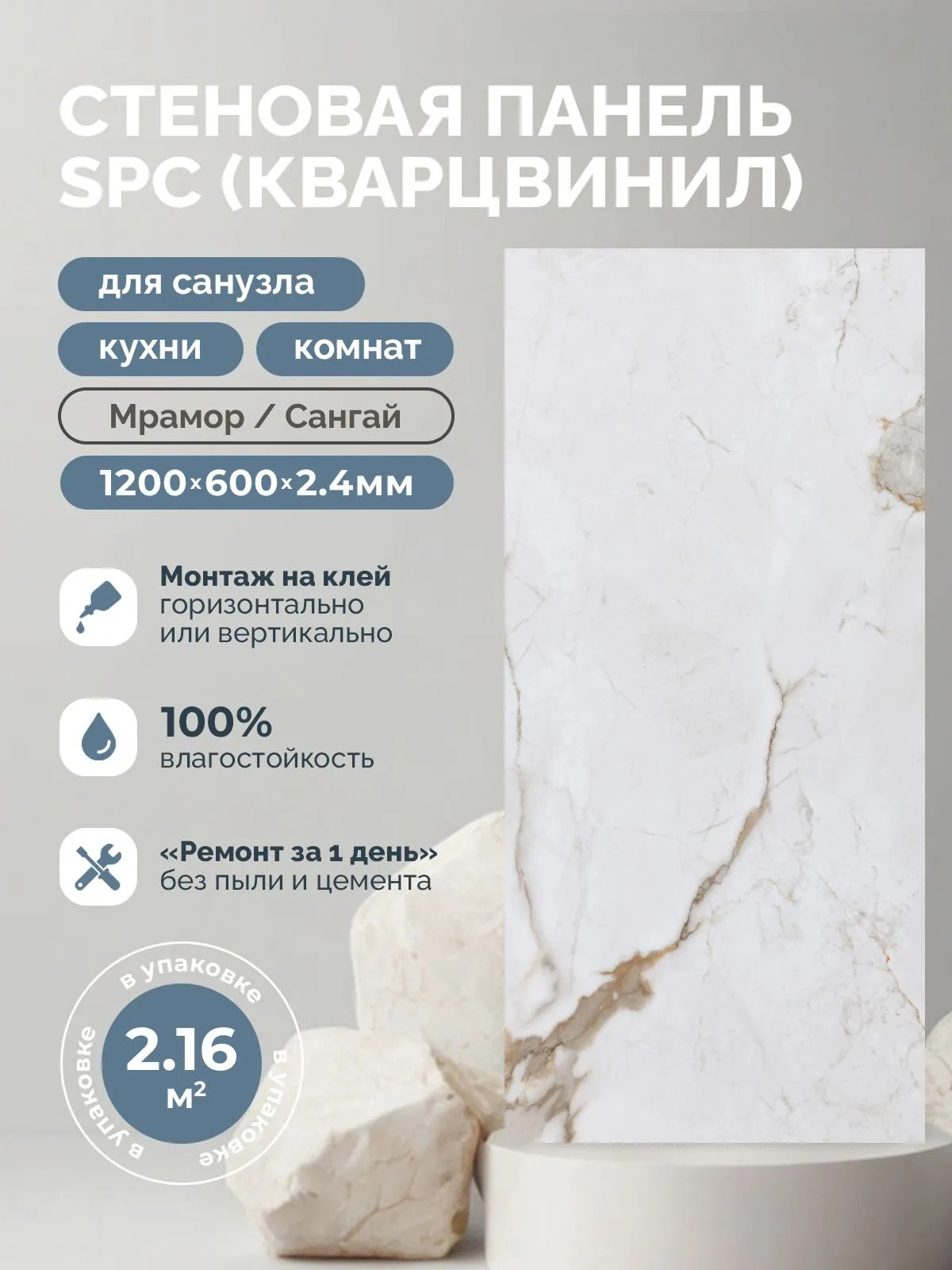 Изображение товара Панель SPC стеновая Альта-Профиль Мраморная Феерия Сангай 1200x600x2.4мм 2.16м² цвет светло-бежевый 3шт Изображение товара Панель SPC стеновая Альта-Профиль Мраморная Феерия Сангай 1200x600x2.4мм 2.16м² цвет светло-бежевый 3шт