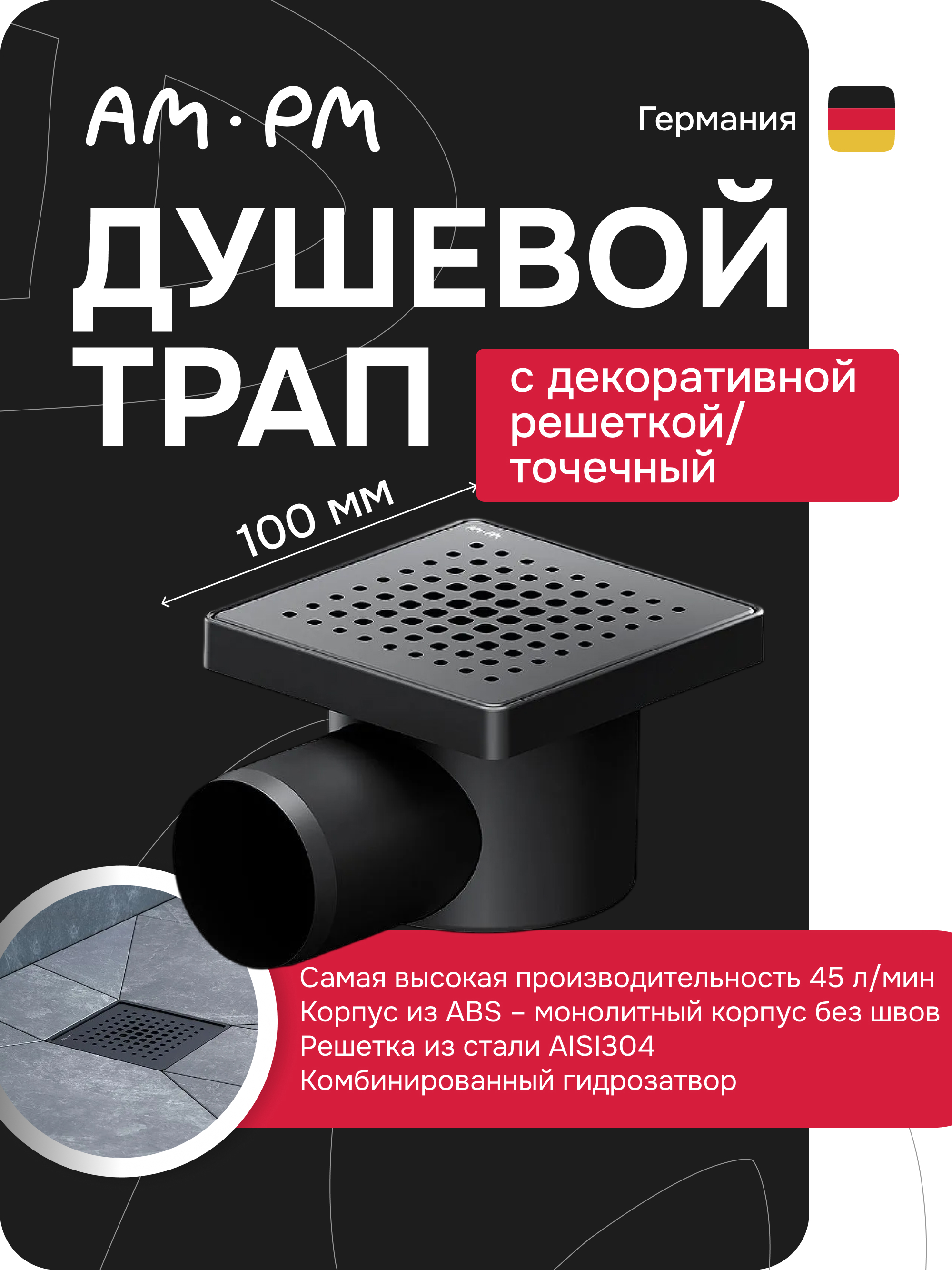 Изображение товара Трап для душа AM.PM W02BD-P11-010-01BM_7214 комбинированный затвор 10x10 см пластик Изображение товара Трап для душа AM.PM W02BD-P11-010-01BM_7214 комбинированный затвор 10x10 см пластик