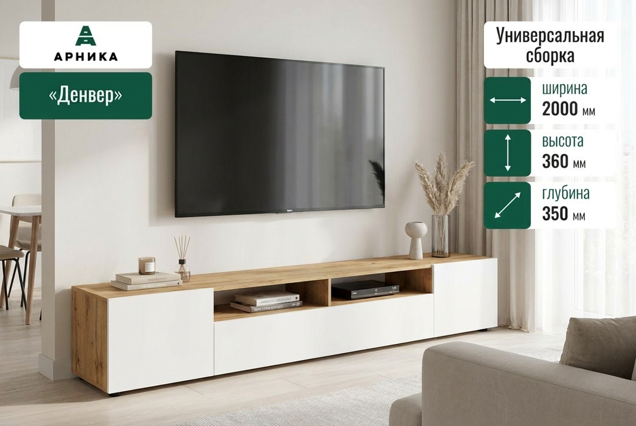 Изображение товара Тумба под телевизор Арника 00-00166402 200.1x35.5x34.6 см ЛДСП цвет белый Изображение товара Тумба под телевизор Арника 00-00166402 200.1x35.5x34.6 см ЛДСП цвет белый