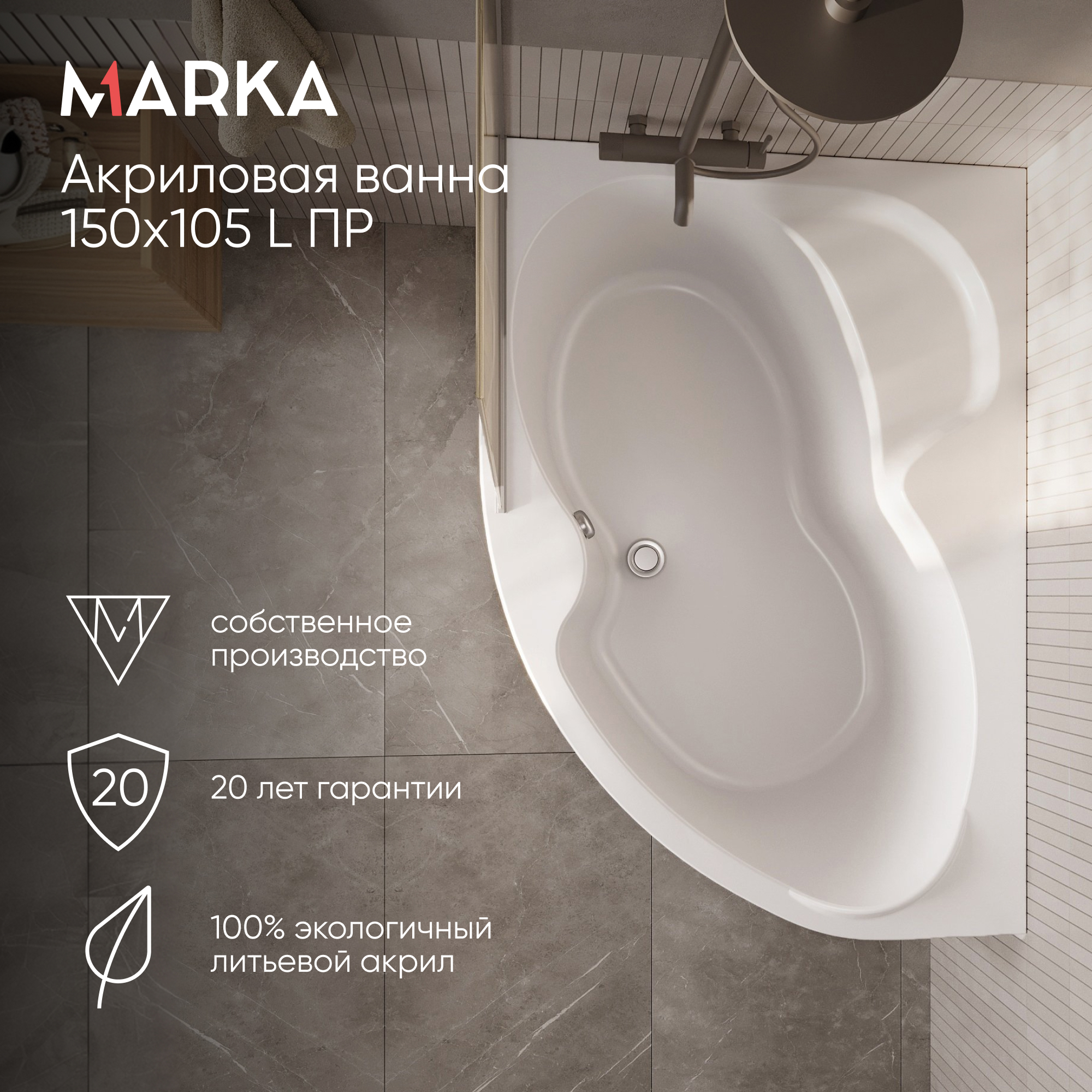 Изображение товара Ванна Marka One Aura акрил 150x105 см L Изображение товара Ванна Marka One Aura акрил 150x105 см L
