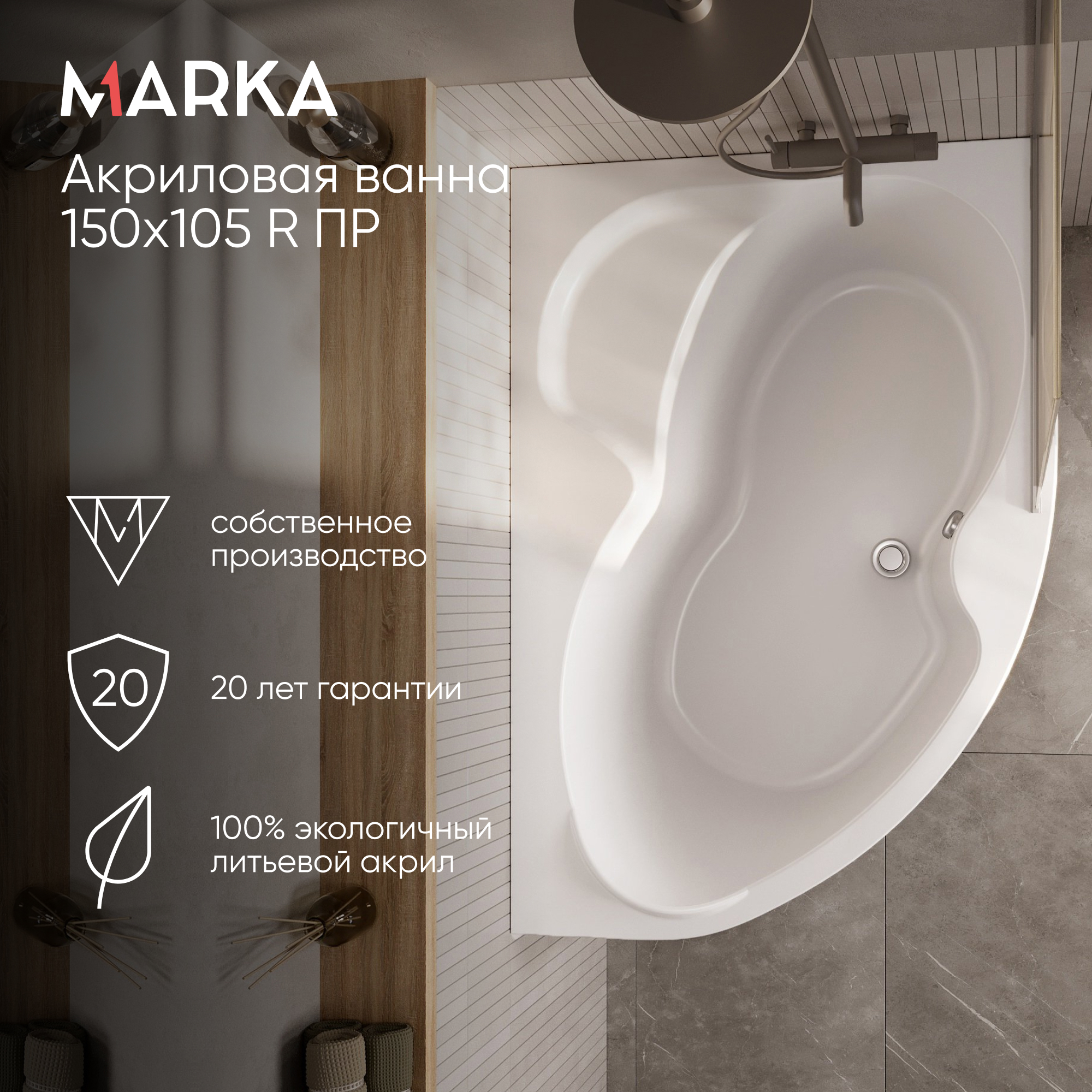 Изображение товара Ванна Marka One Aura акрил 150x105 см R Изображение товара Ванна Marka One Aura акрил 150x105 см R