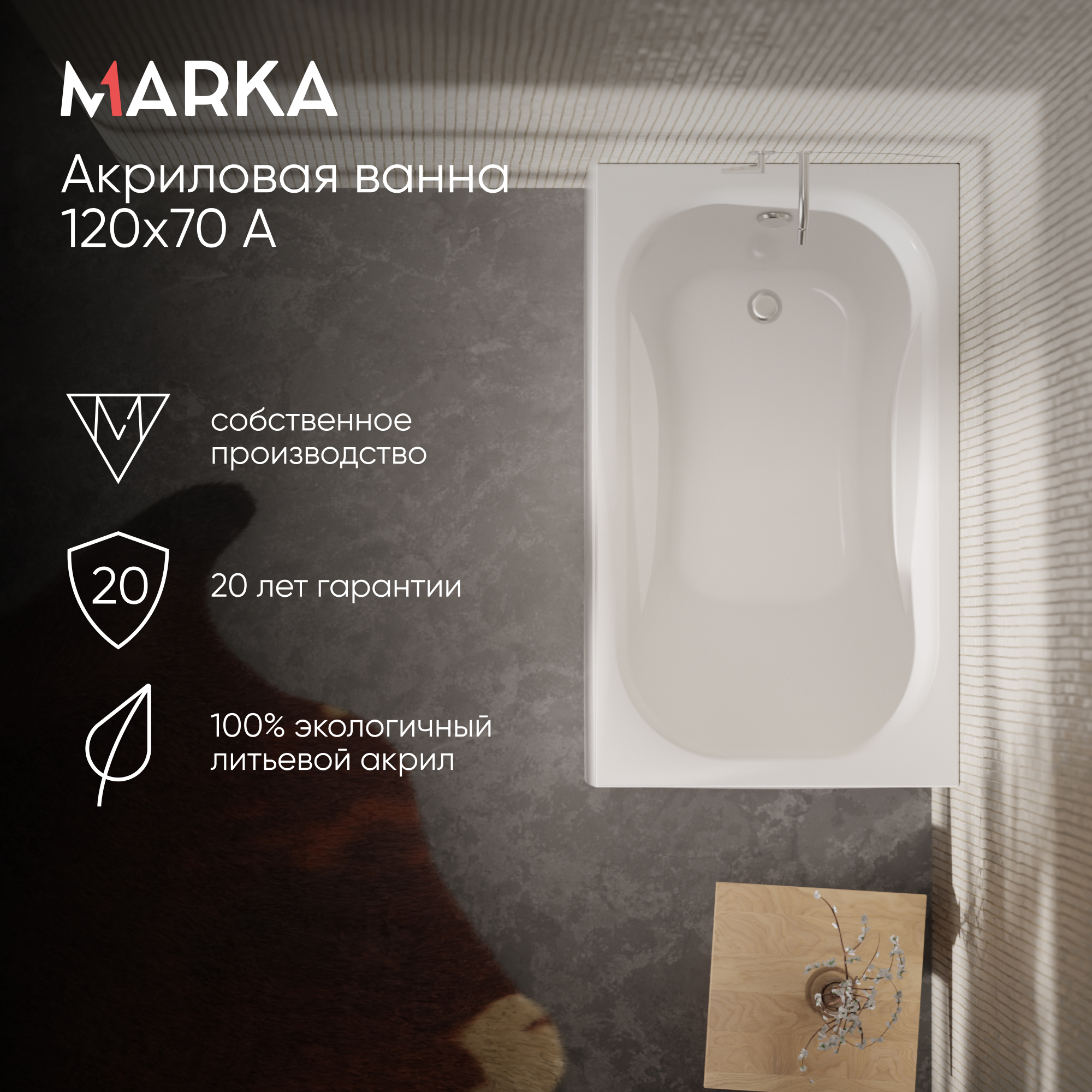 Изображение товара Ванна акриловая 1Marka Classic 120x70 А Прямоугольная белая 01кл1270 А