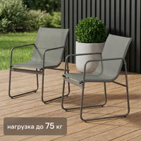 Изображение товара Садовое кресло без подушки BEGINIA Tomari 50x60x82.5 см 2 шт металл серый Изображение товара Садовое кресло без подушки BEGINIA Tomari 50x60x82.5 см 2 шт металл серый
