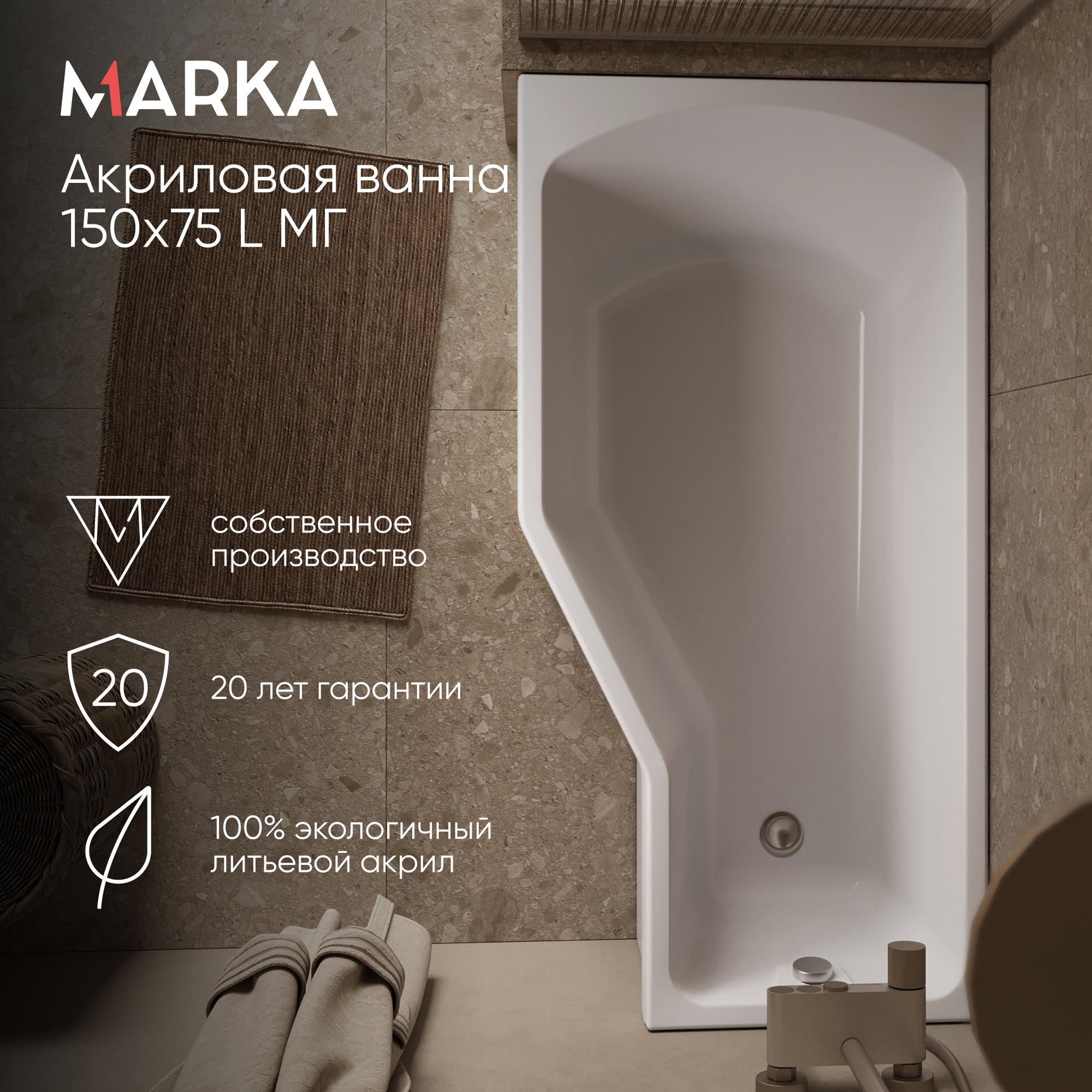 Изображение товара Ванна акриловая Marka One Convey 150x75 L Белая Левая 01кон1575л