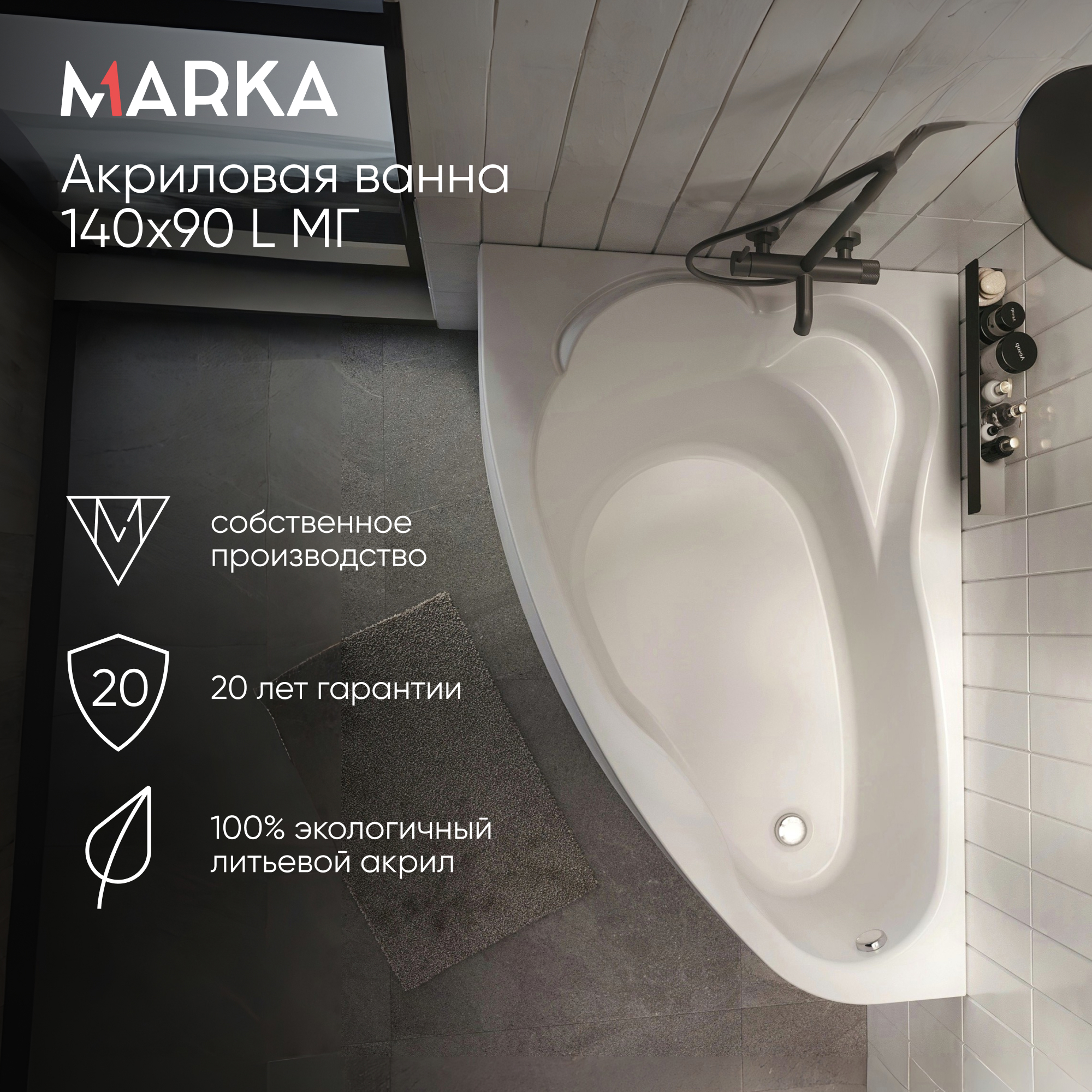 Изображение товара Акриловая ванна Marka One Lil 140x90 см Левый асимметричный дизайн