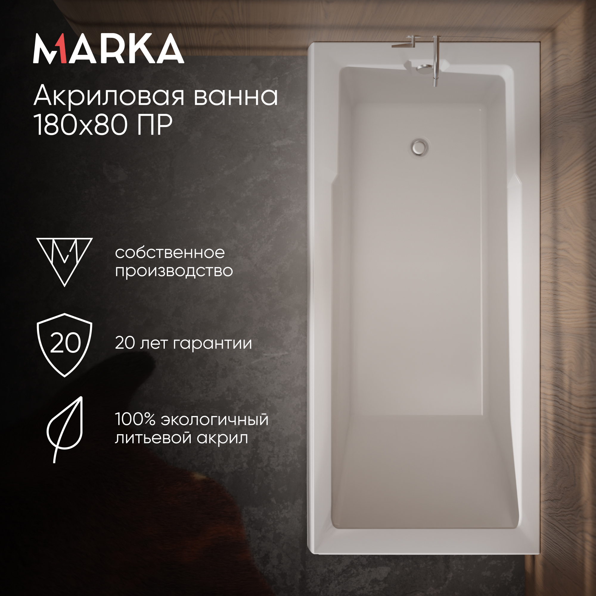 Изображение товара Ванна акриловая Marka One Raguza 180x80 Прямоугольная белая 01ра1880 Изображение товара Ванна акриловая Marka One Raguza 180x80 Прямоугольная белая 01ра1880