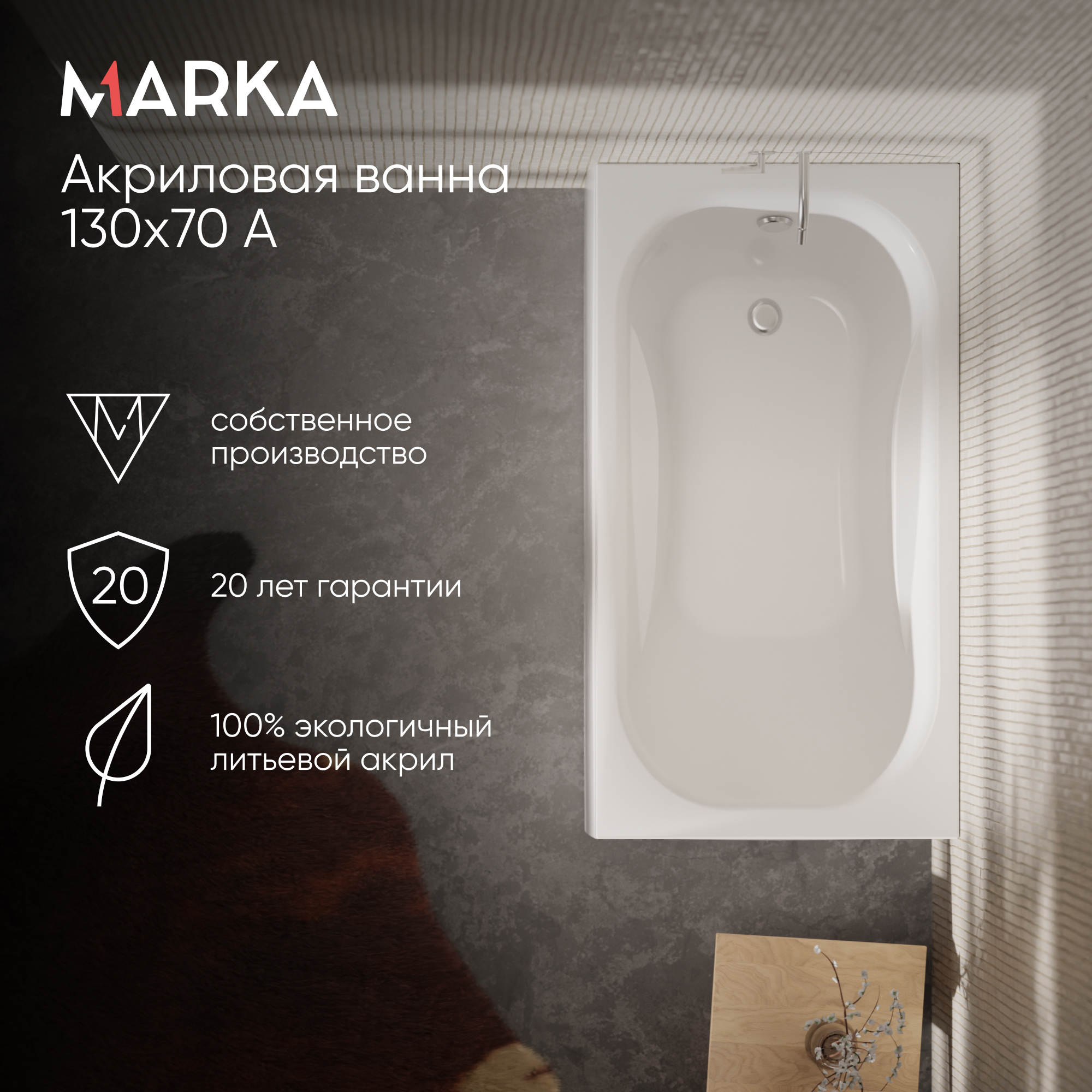 Изображение товара Ванна акриловая 1Marka Classic 130x70 А Прямоугольная белая 01кл1370 А Изображение товара Ванна акриловая 1Marka Classic 130x70 А Прямоугольная белая 01кл1370 А
