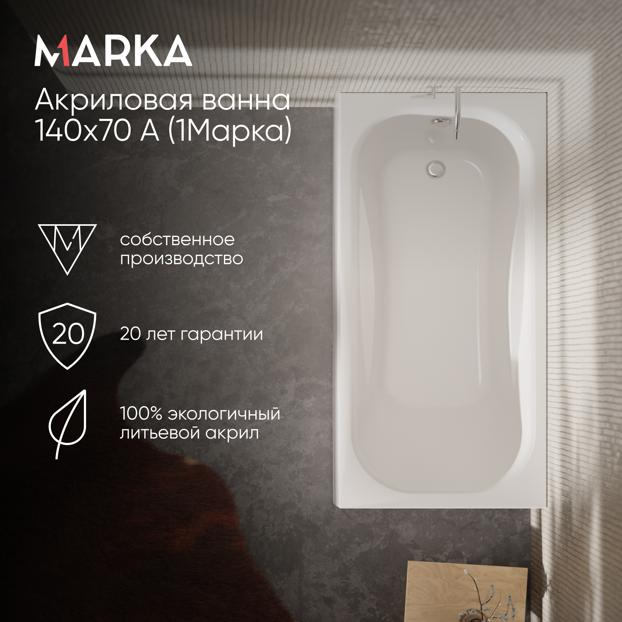 Изображение товара Ванна акриловая 1Marka Classic 140x70 А Прямоугольная белая 01кл1470 А Изображение товара Ванна акриловая 1Marka Classic 140x70 А Прямоугольная белая 01кл1470 А