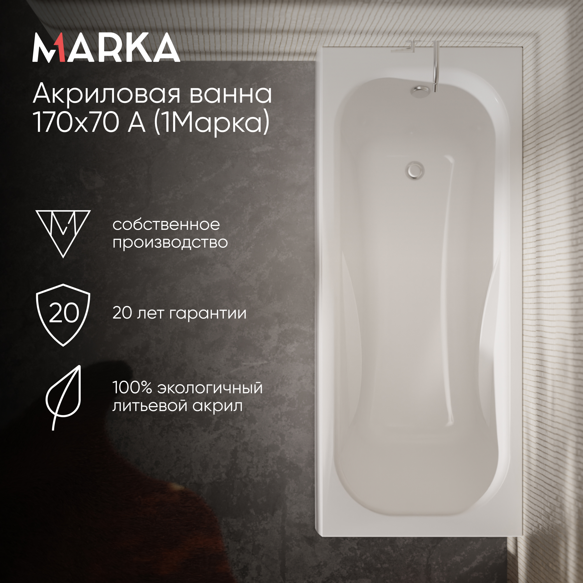 Изображение товара Ванна акриловая 1Marka Classic 170x70 А Прямоугольная белая 01кл1770 А Изображение товара Ванна акриловая 1Marka Classic 170x70 А Прямоугольная белая 01кл1770 А