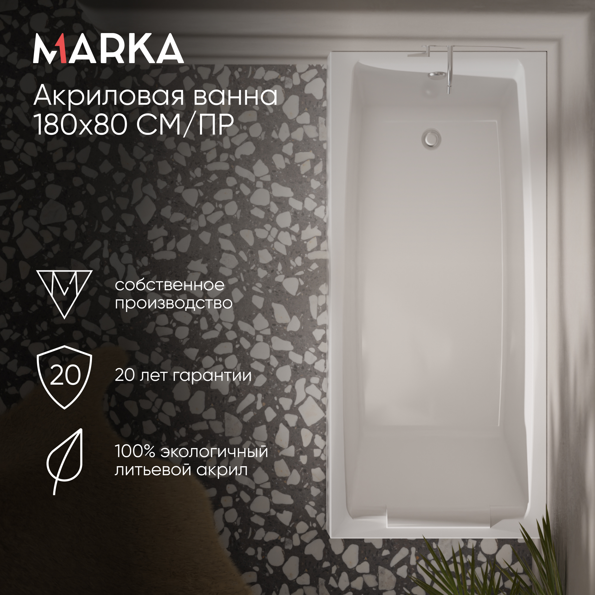 Изображение товара Ванна акриловая Marka One Aelita 180x80 Прямоугольная белая 01ае1880 Изображение товара Ванна акриловая Marka One Aelita 180x80 Прямоугольная белая 01ае1880
