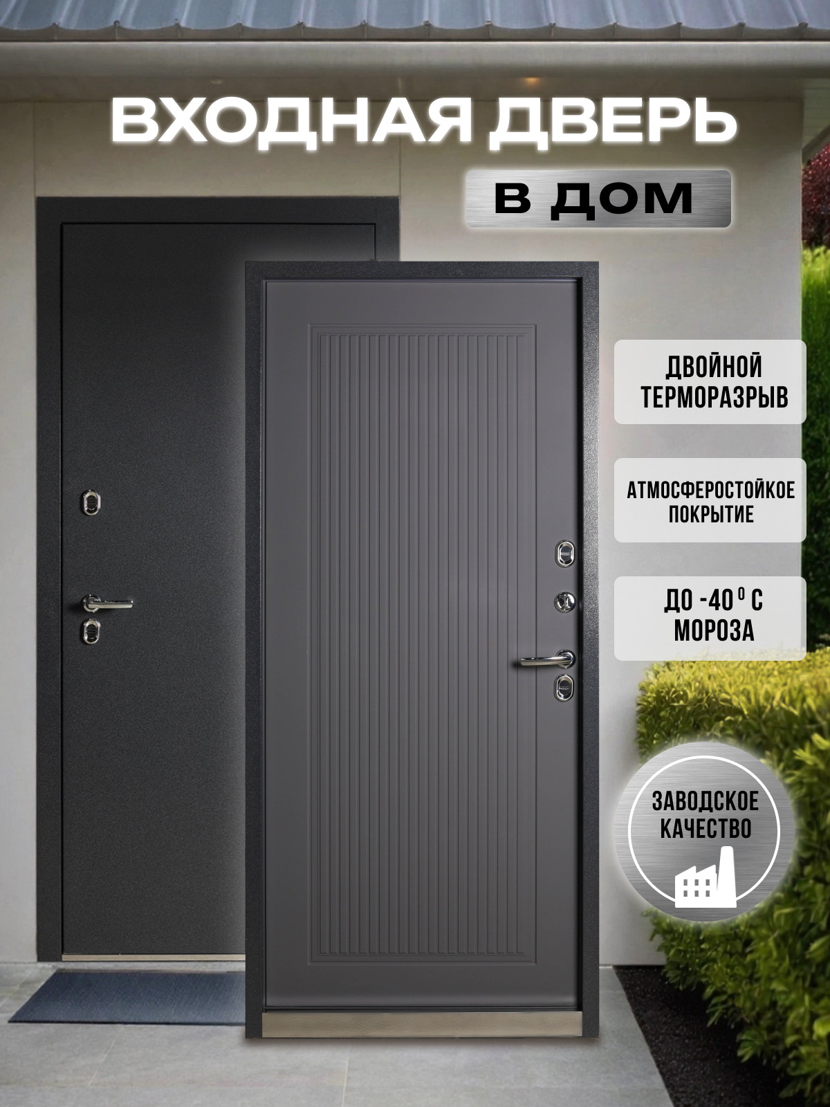 Изображение товара Входная дверь KVARTA TS с терморазрывом, серый/ графит софт, 96x200 см Изображение товара Входная дверь KVARTA TS с терморазрывом, серый/ графит софт, 96x200 см
