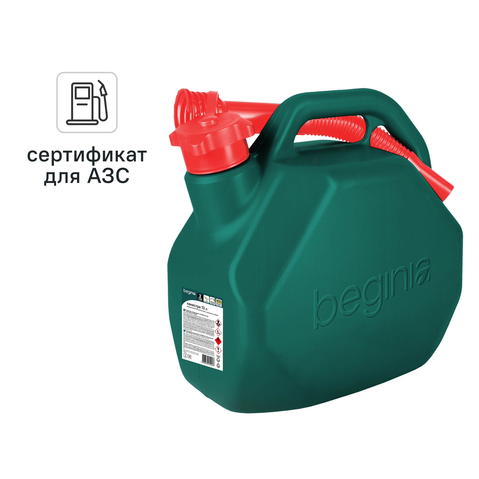 Изображение товара Канистра для ГСМ BEGINIA 10 л, пластиковая, с носиком и герметичной крышкой Изображение товара Канистра для ГСМ BEGINIA 10 л, пластиковая, с носиком и герметичной крышкой