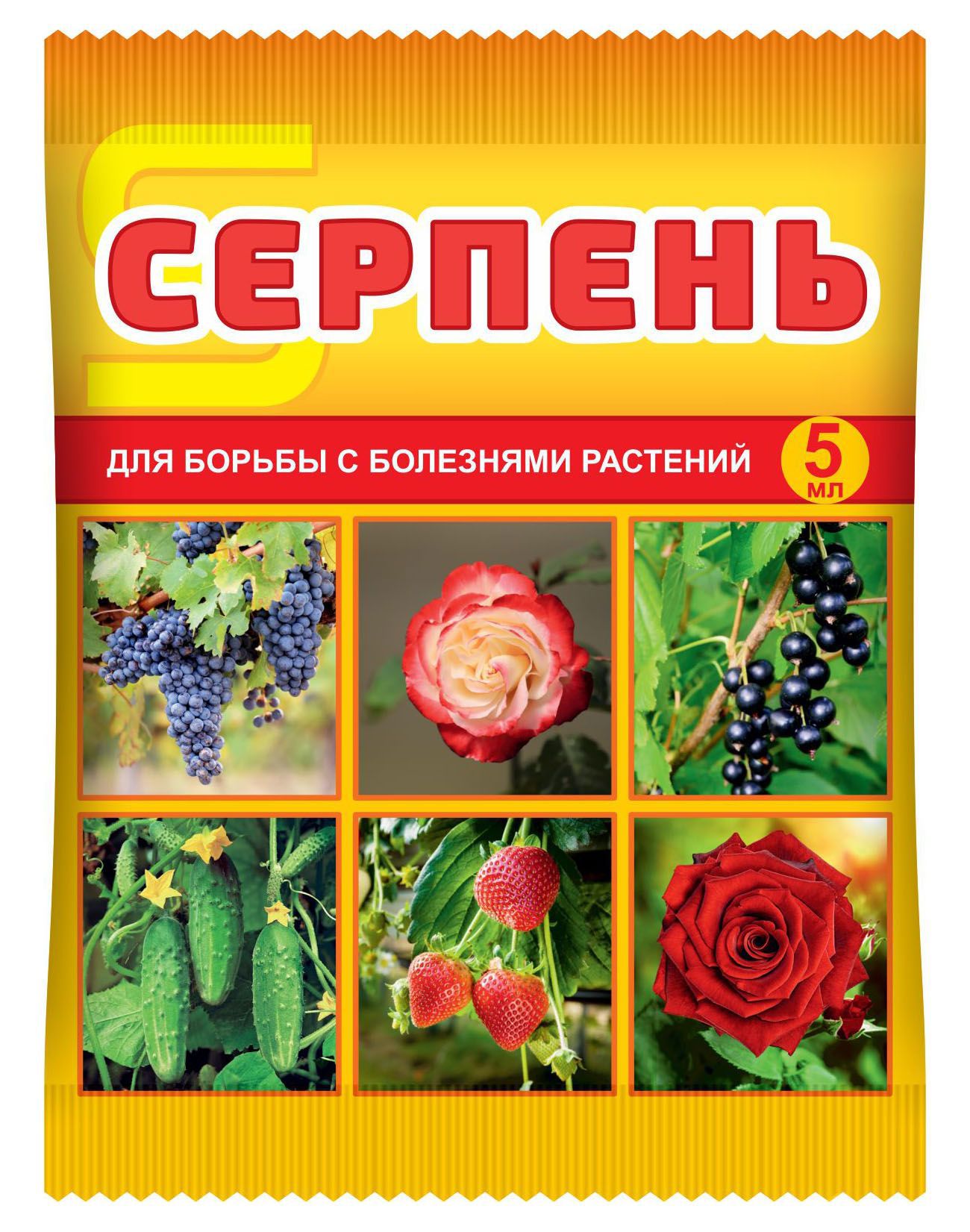 Изображение товара Фунгицид Серпень для защиты от болезней жидкость 5 мл