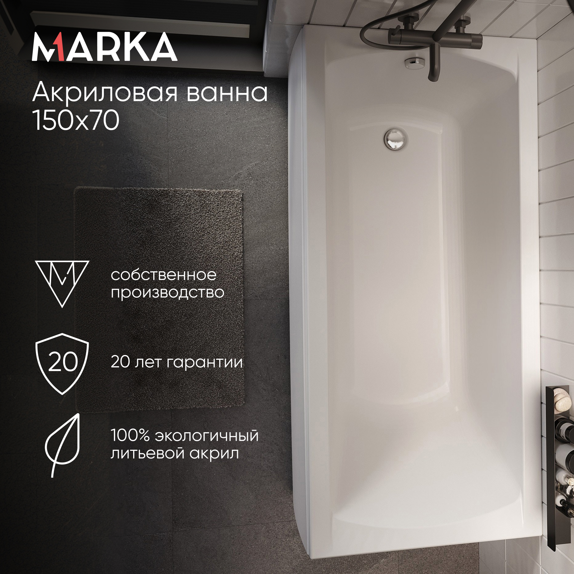 Изображение товара Ванна акриловая Marka One Modern 150x70 Прямоугольная белая 01мод1570