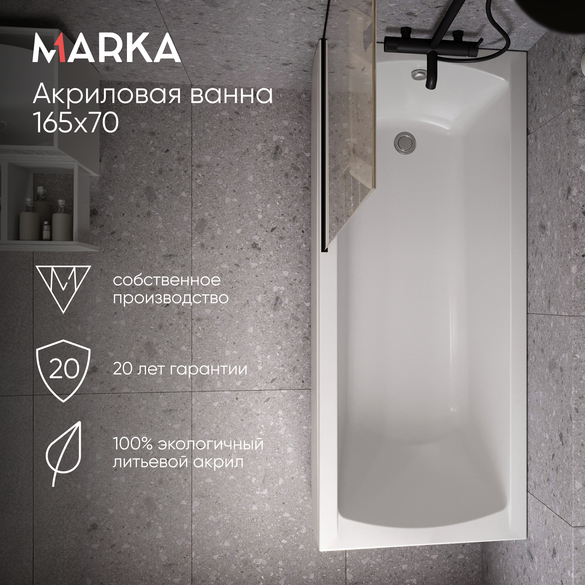 Изображение товара Ванна акриловая Marka One Modern 165x70 Прямоугольная белая 01мод16570
