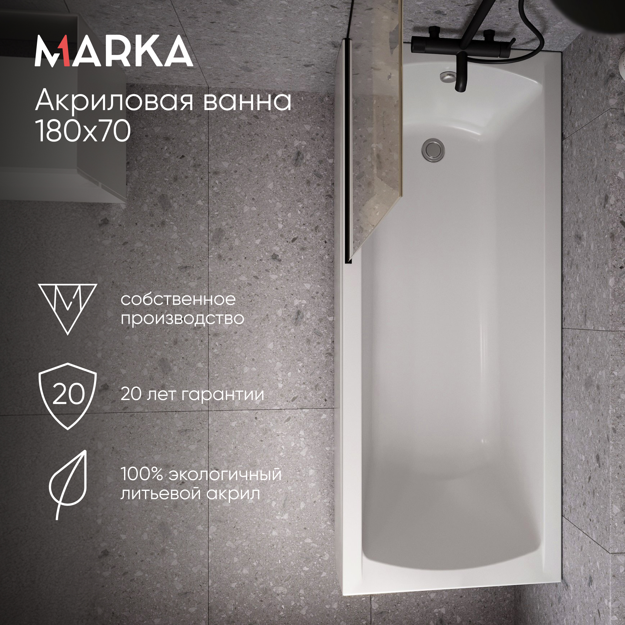 Изображение товара Ванна акриловая Marka One Modern 180x70 Прямоугольная белая 01мод1870