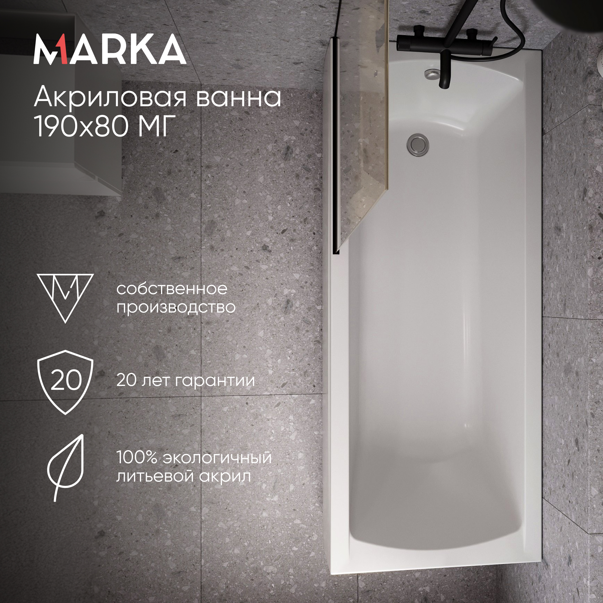 Изображение товара Прямоугольная ванна Marka one MODERN 01мод1980 акрил 190x80см Изображение товара Прямоугольная ванна Marka one MODERN 01мод1980 акрил 190x80см