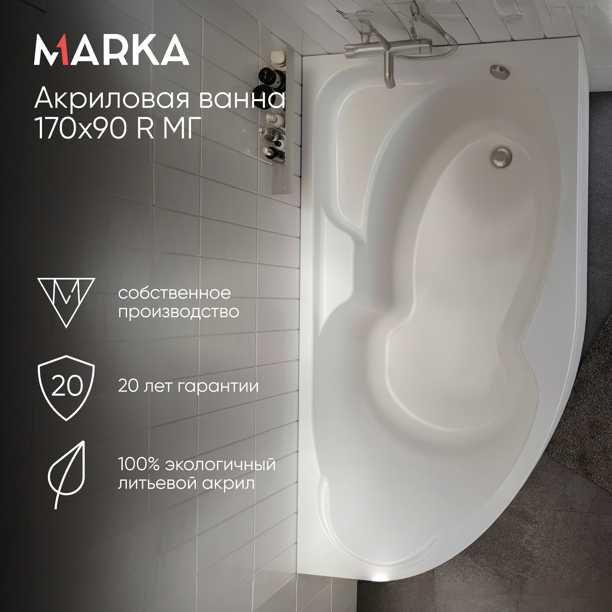 Изображение товара Ванна акриловая 1Marka Diana 170x90 R Правая Белая 01ди179р Изображение товара Ванна акриловая 1Marka Diana 170x90 R Правая Белая 01ди179р