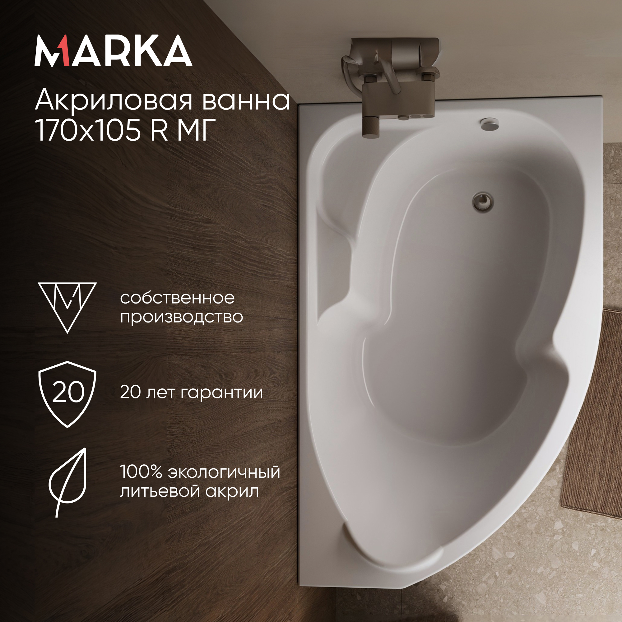 Изображение товара Ванна акриловая 1Marka Diana 170x105 R Правая Белая 01ди1710п Изображение товара Ванна акриловая 1Marka Diana 170x105 R Правая Белая 01ди1710п