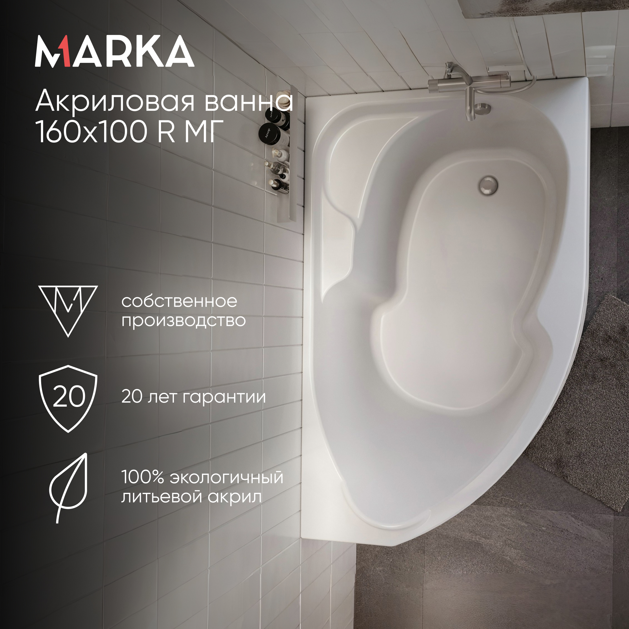 Изображение товара Ванна акриловая 1Marka Diana 160x100 R Правая Белая 01ди1610п
