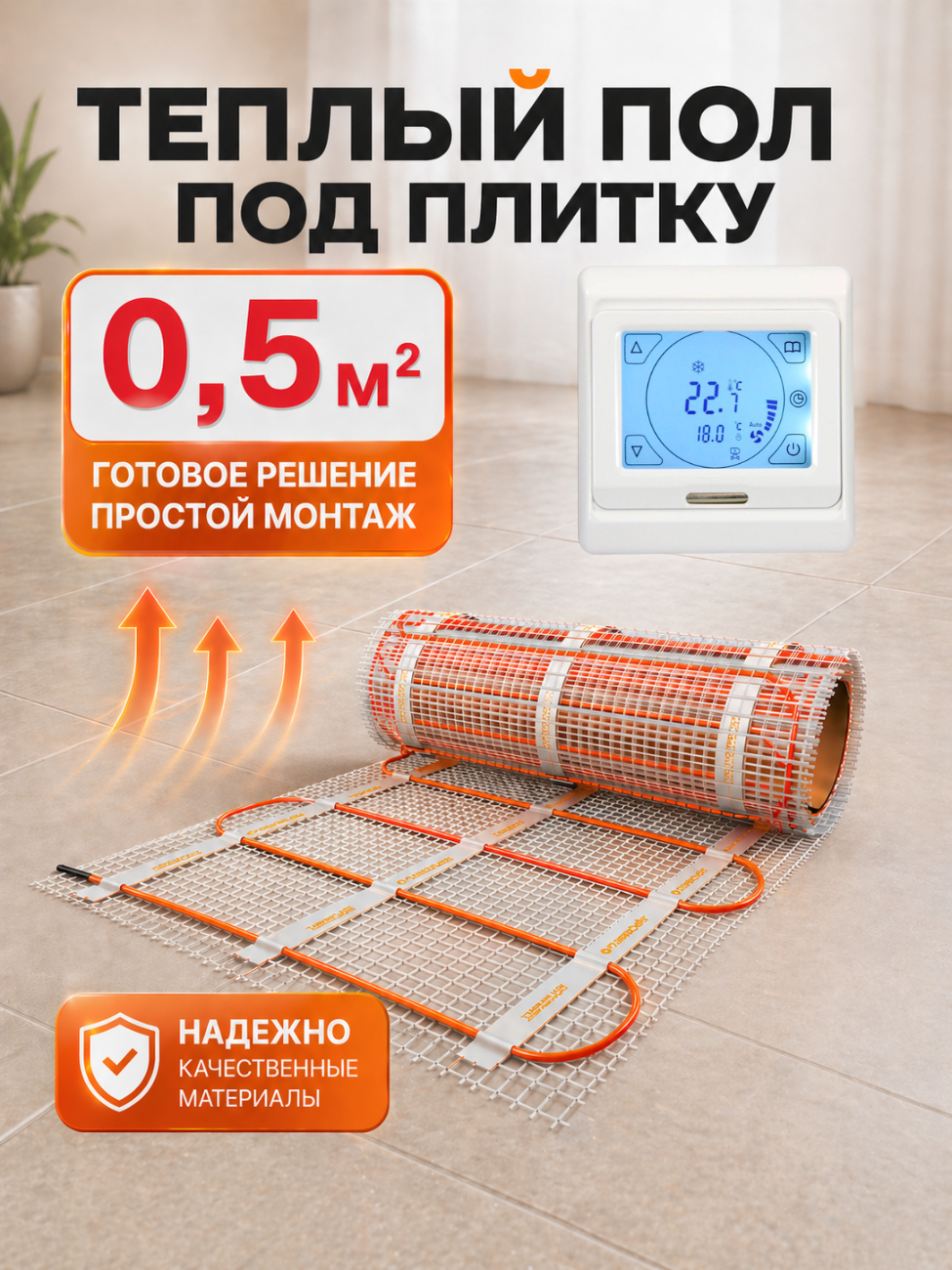 Изображение товара Нагревательный мат Теплософт 0.5 м² 75 Вт 0575/24 Изображение товара Нагревательный мат Теплософт 0.5 м² 75 Вт 0575/24