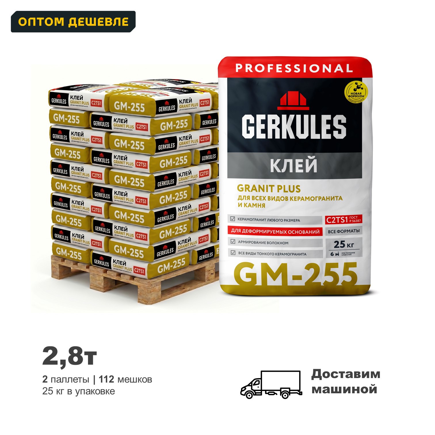 Изображение товара Клей для плитки Gerkules GM-255 Pro C2TS1 Granit Plus цвет серый комплект 25кг x 112шт доставка с манипулятором
