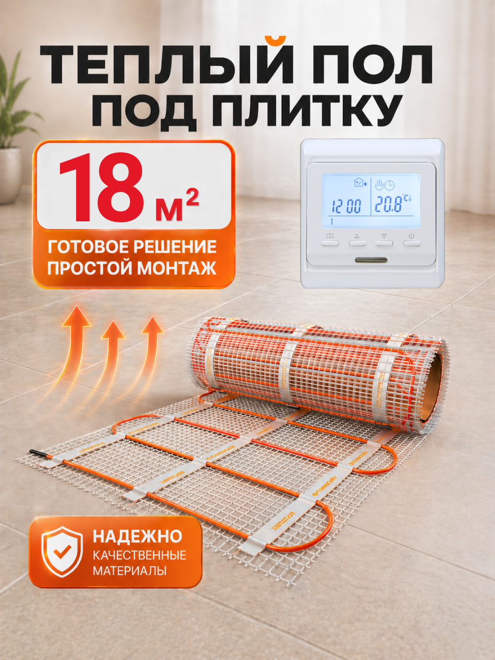 Изображение товара Нагревательный мат Теплософт 18 м² 2700 Вт 182700/23